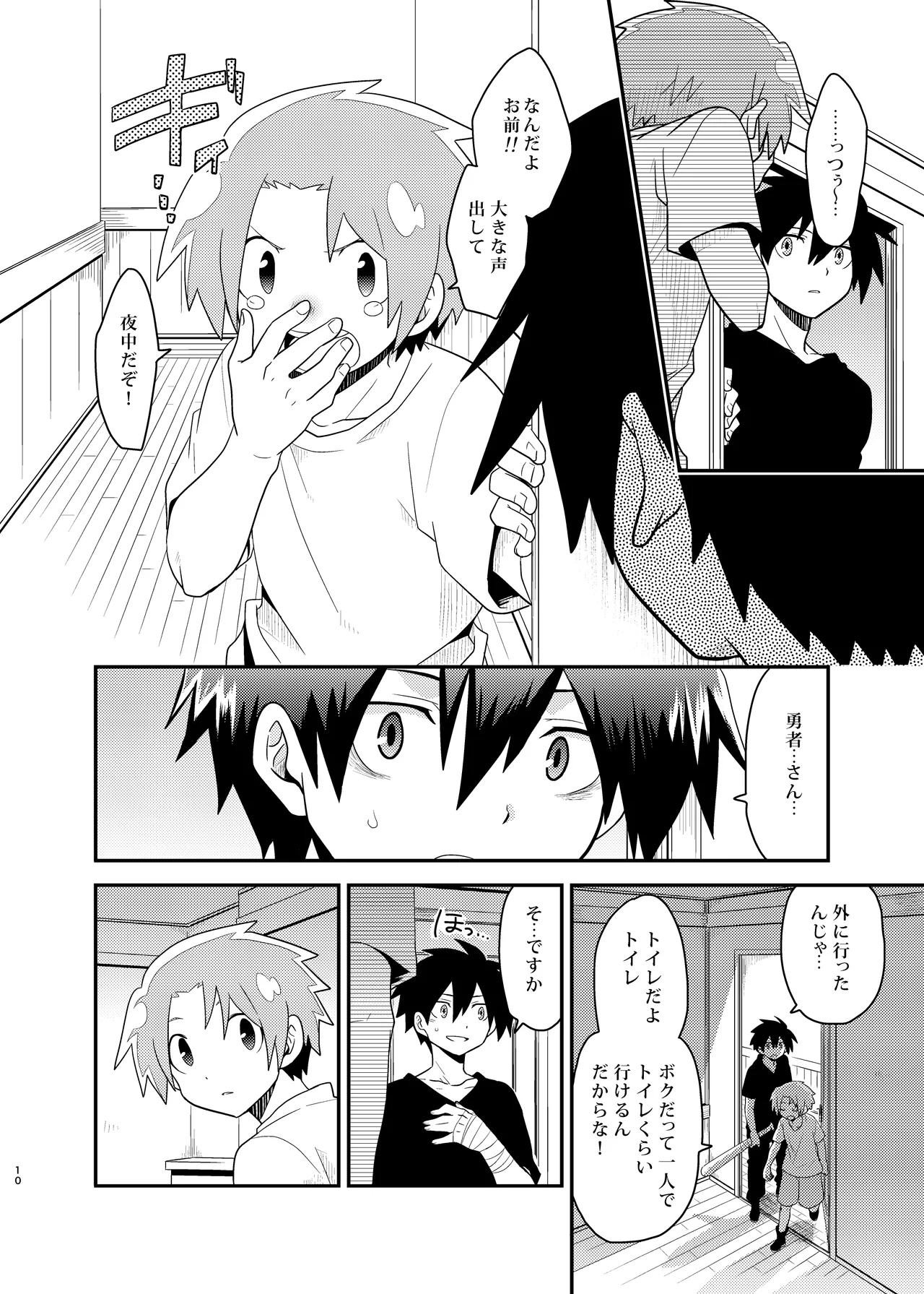 Yuusha no Ouji-sama page 10 full