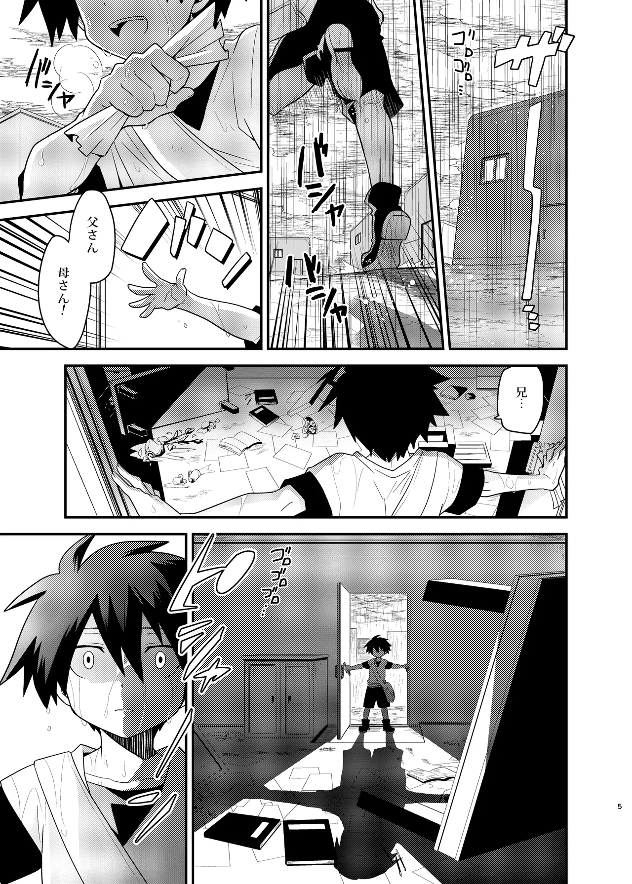 Yuusha no Ouji-sama page 5 full