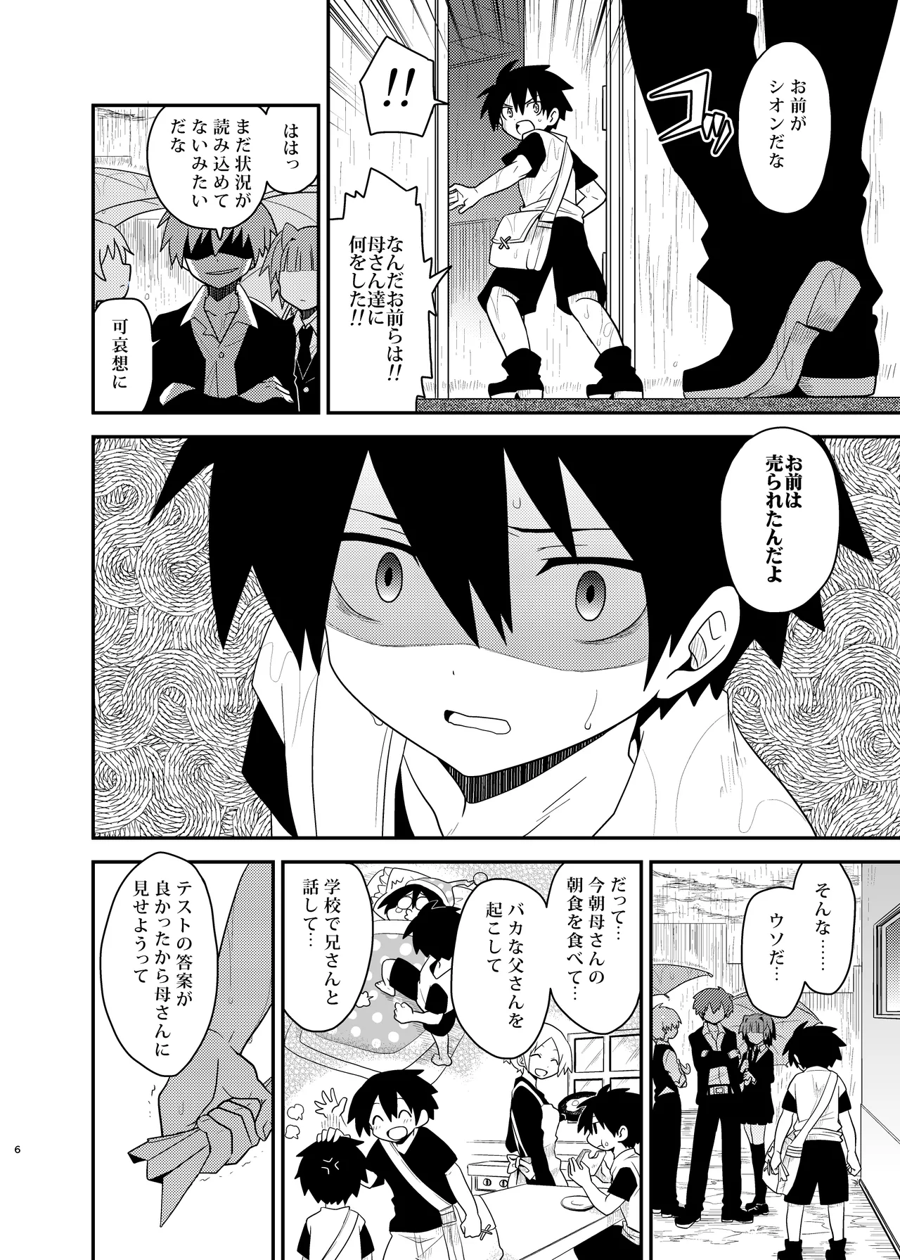 Yuusha no Ouji-sama page 6 full