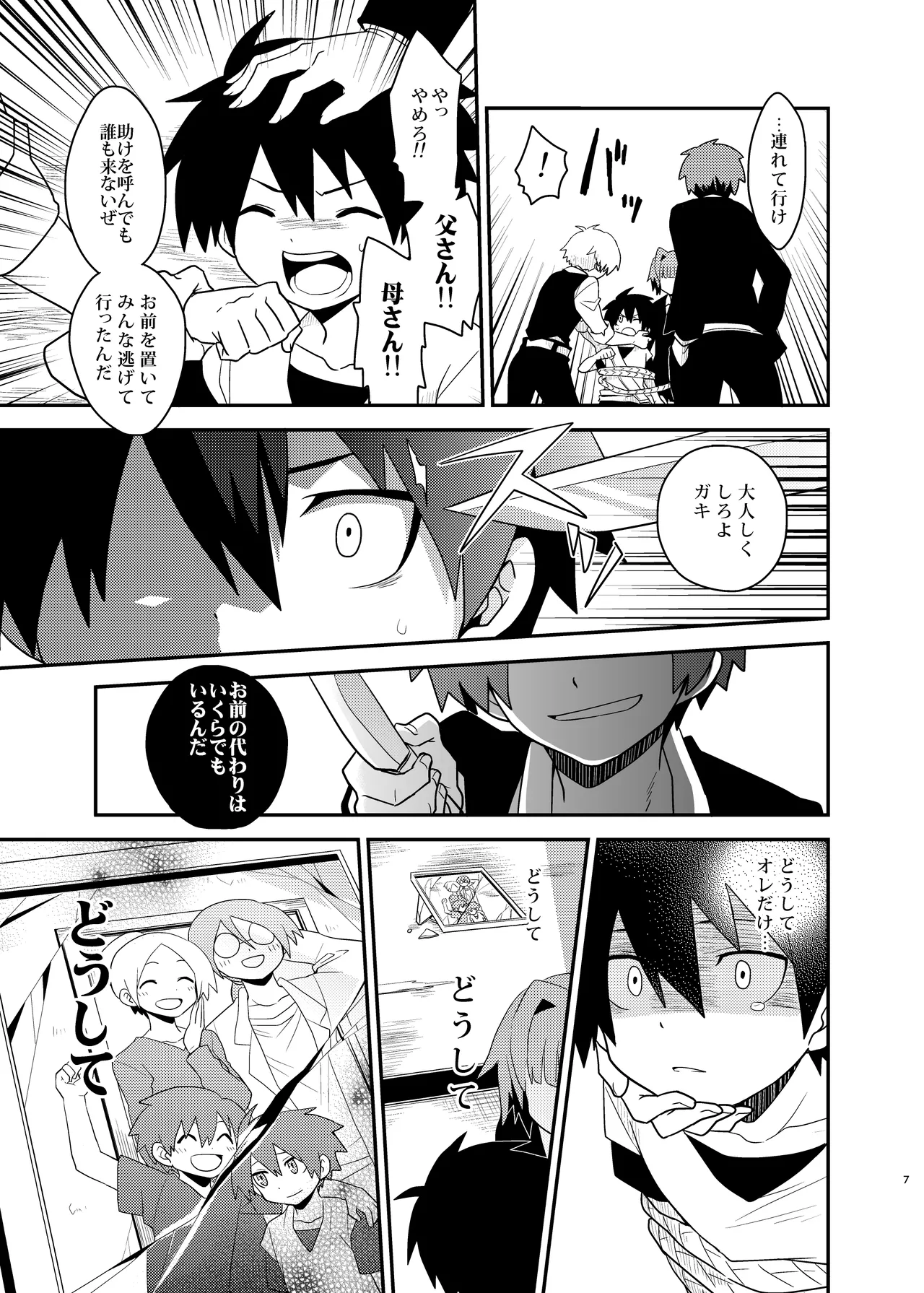 Yuusha no Ouji-sama page 7 full
