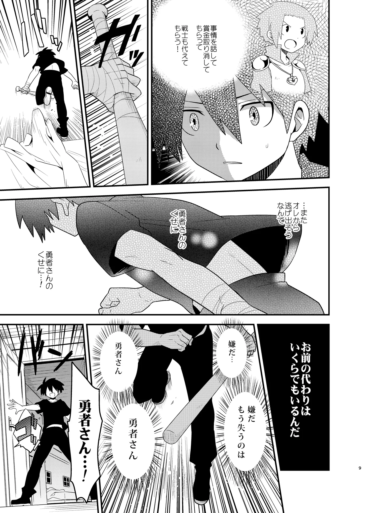Yuusha no Ouji-sama page 9 full