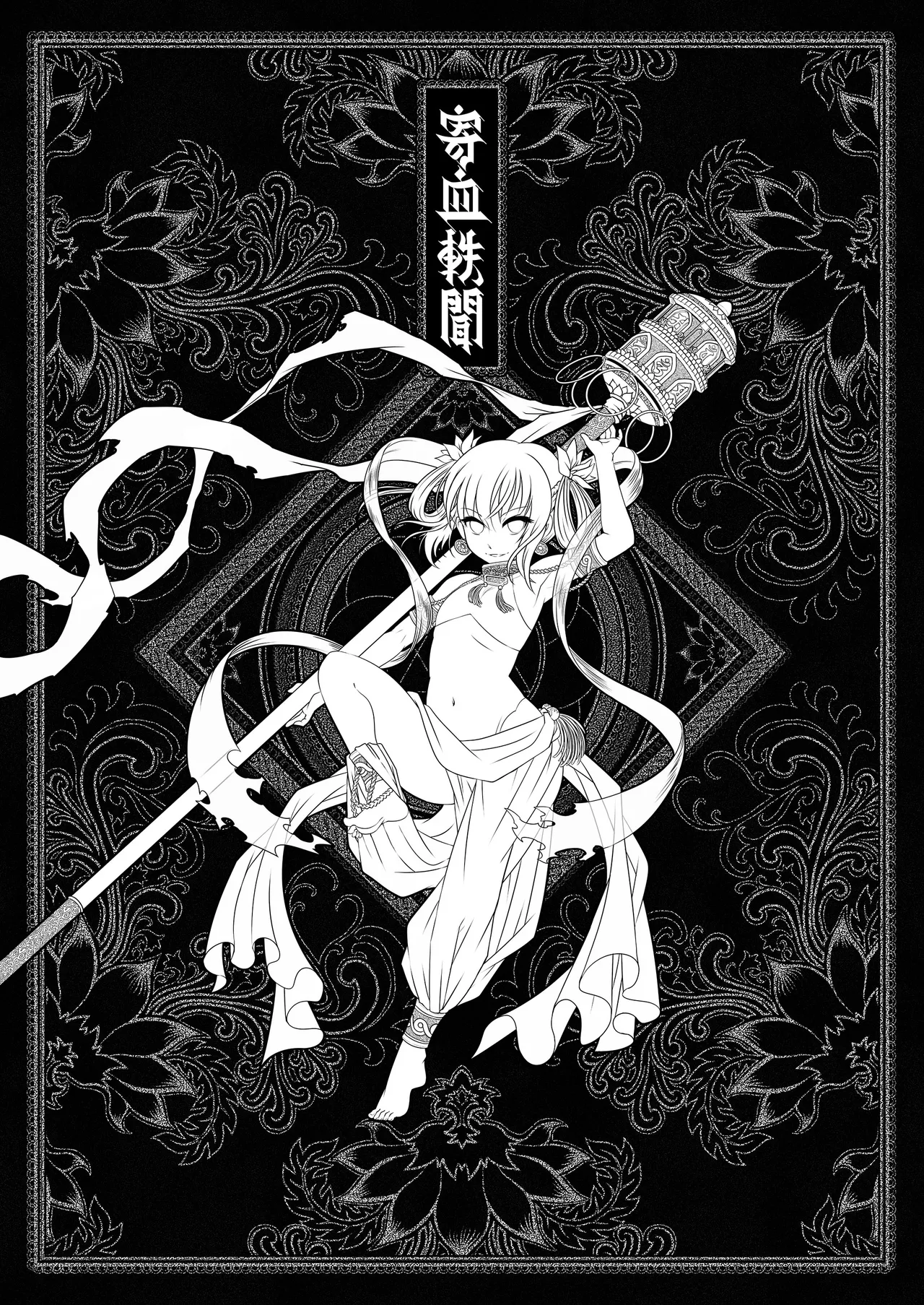 寄血軼聞 page 3 full