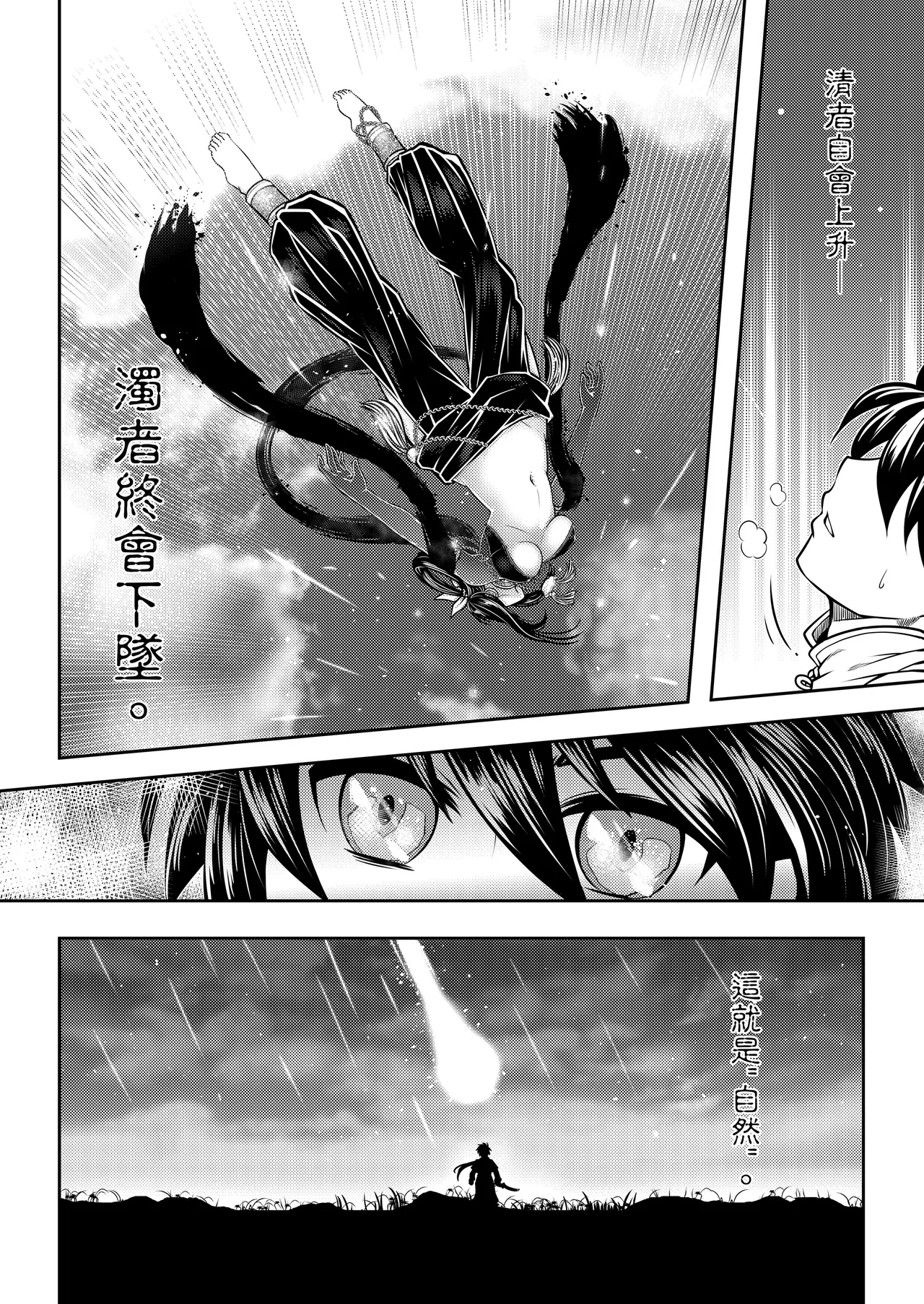 寄血軼聞 page 6 full