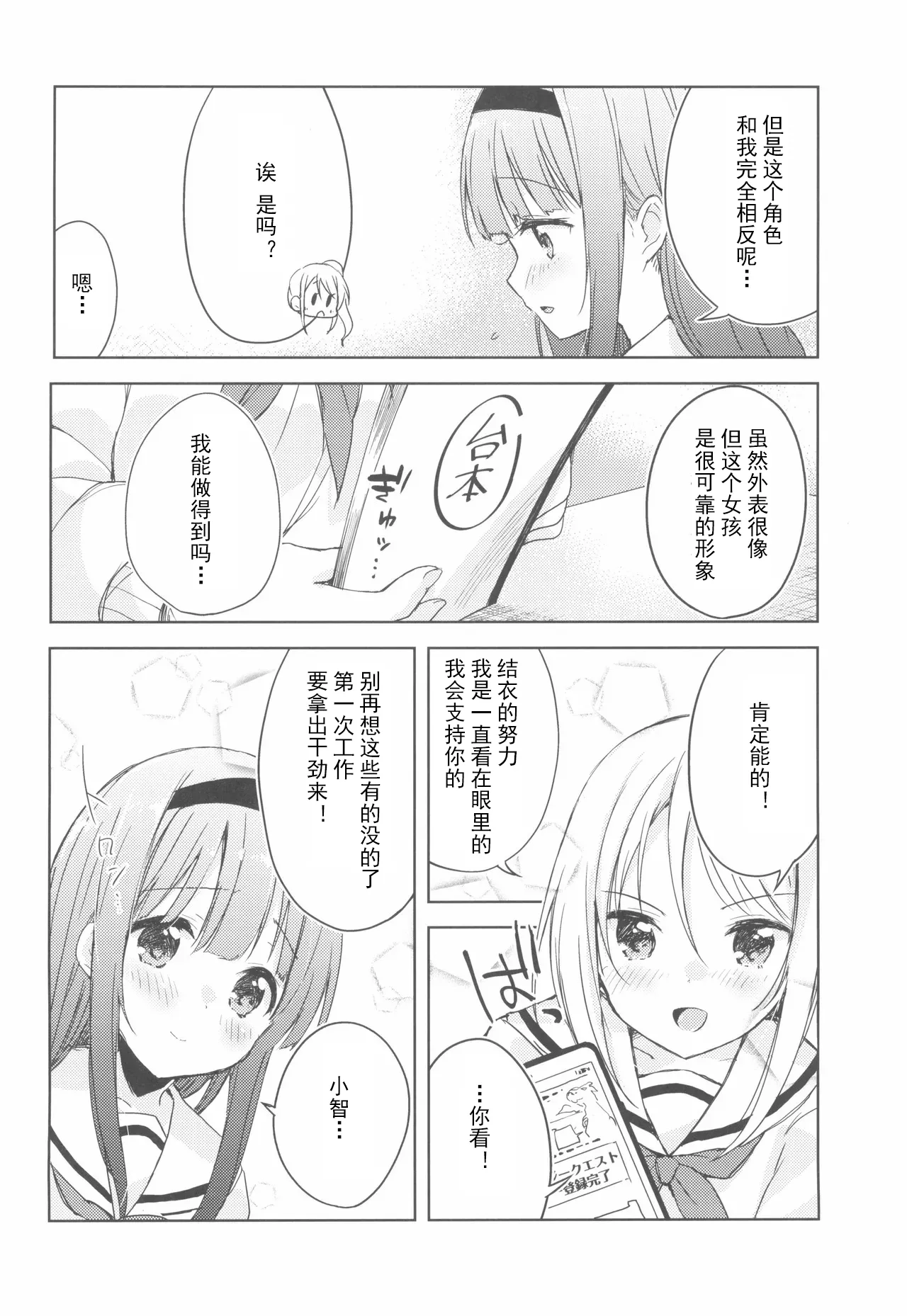 Koe o Kikasete! page 10 full