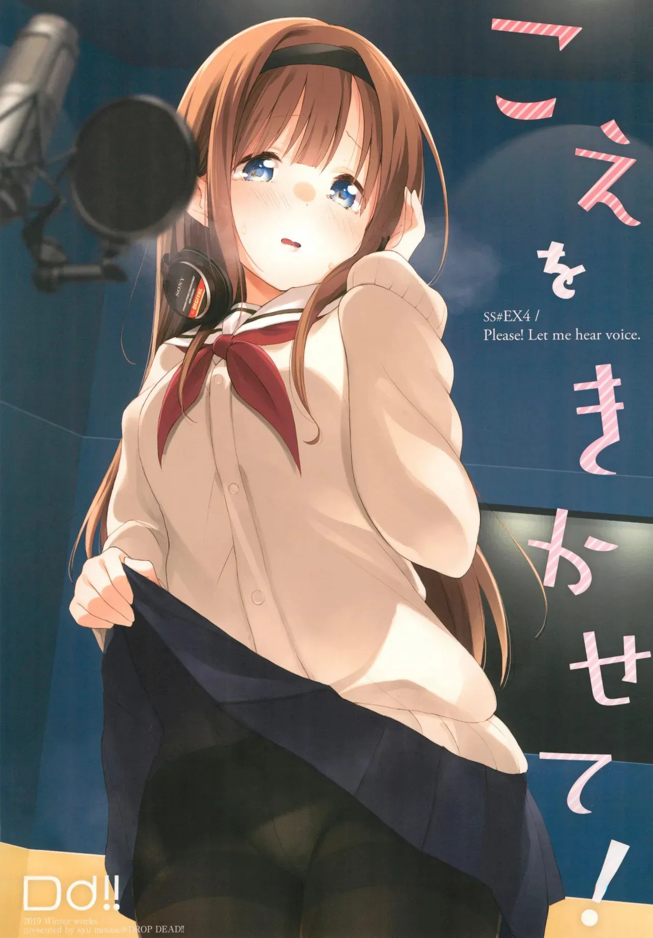 Koe o Kikasete! page 2 full