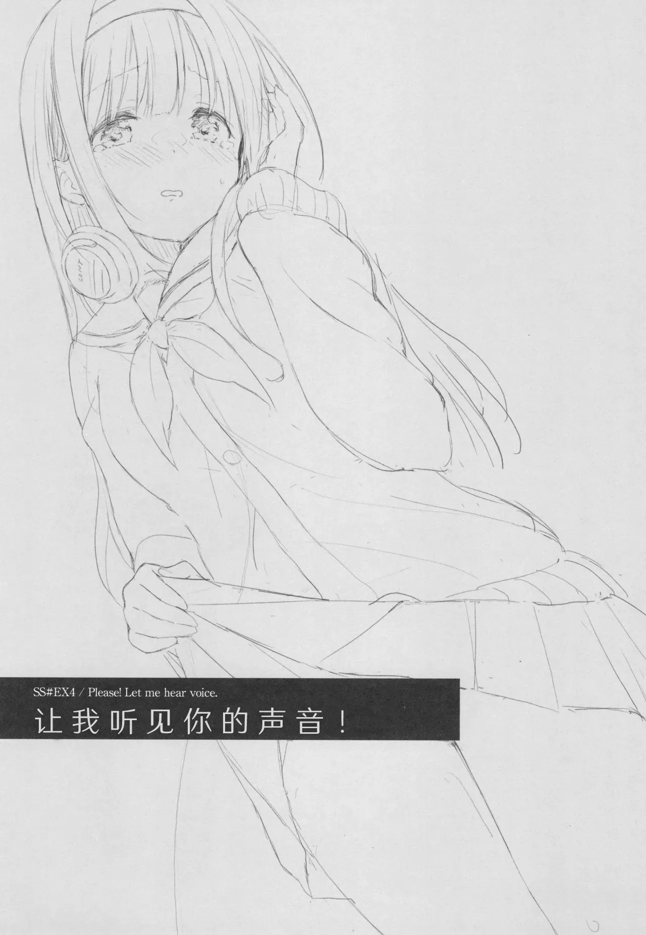 Koe o Kikasete! page 3 full