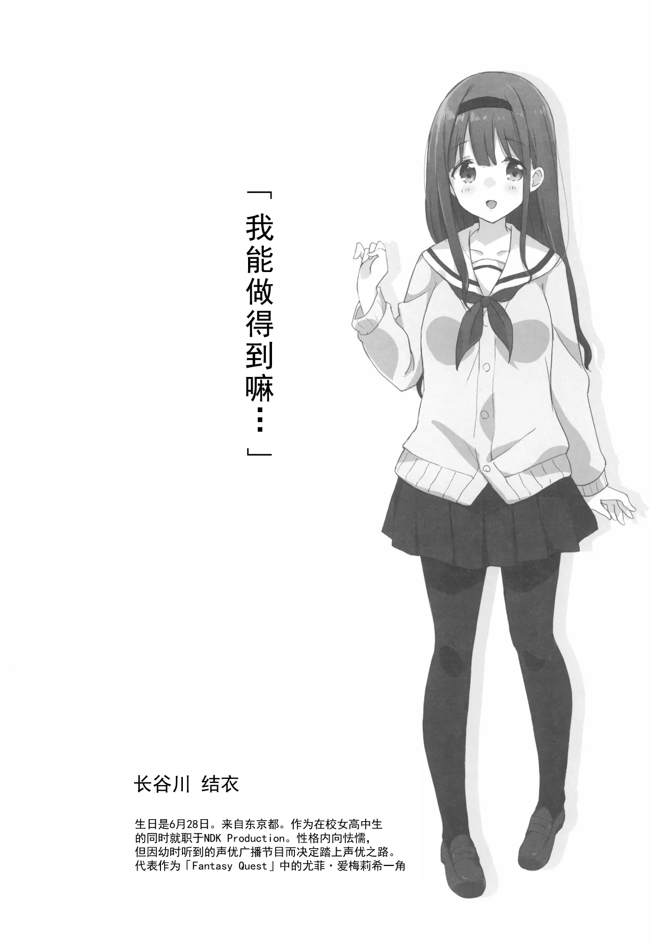 Koe o Kikasete! page 4 full