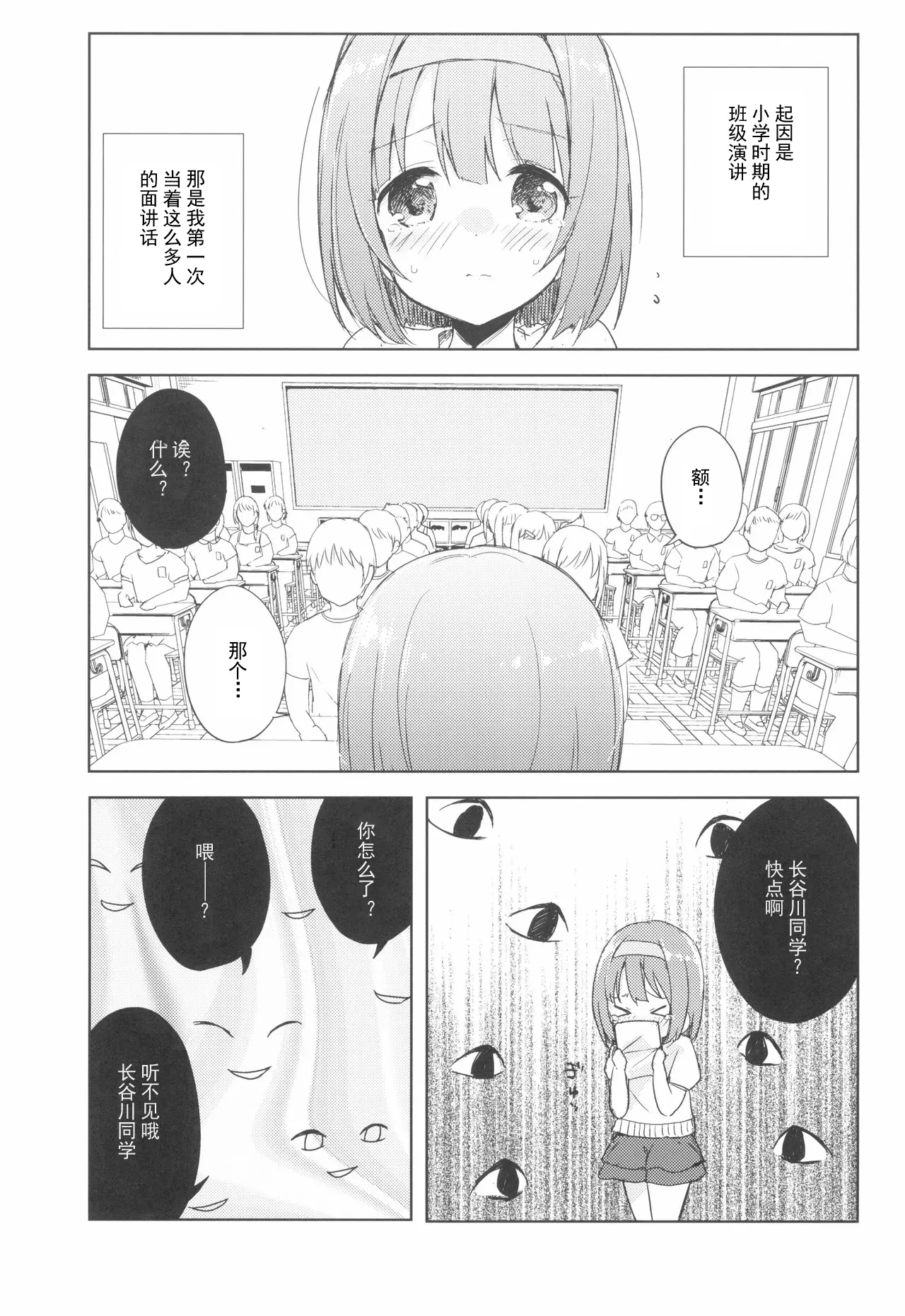 Koe o Kikasete! page 5 full