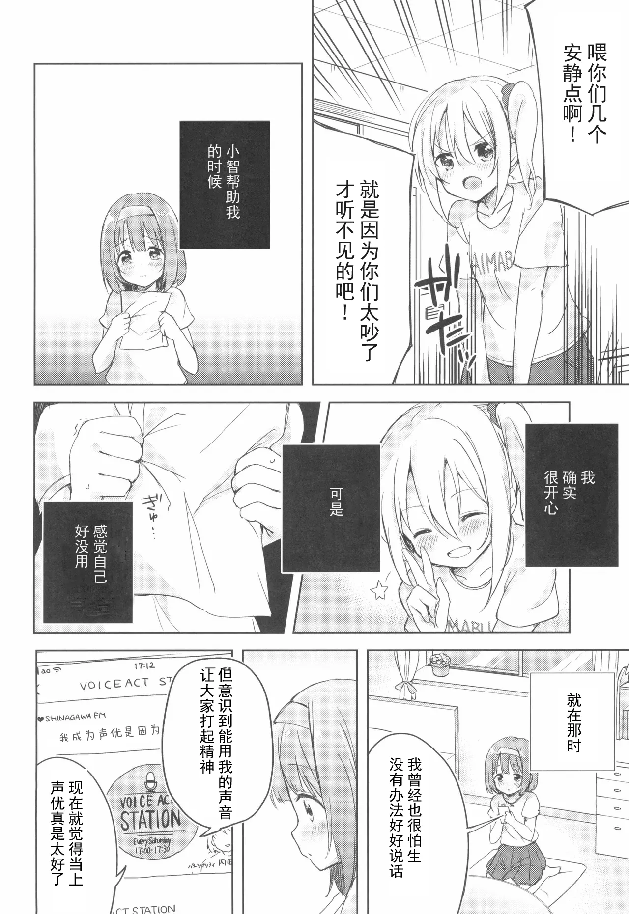 Koe o Kikasete! page 6 full