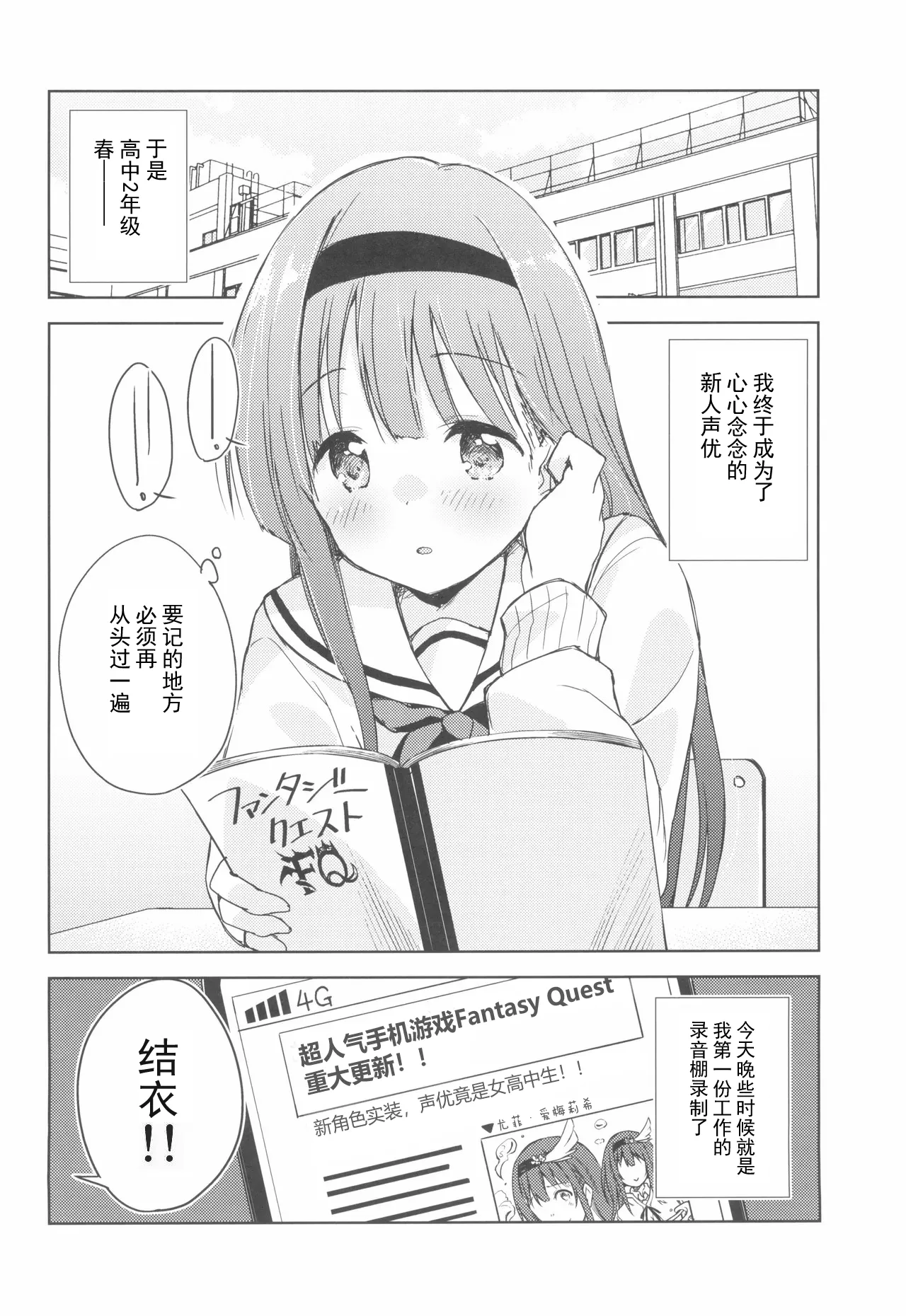 Koe o Kikasete! page 8 full