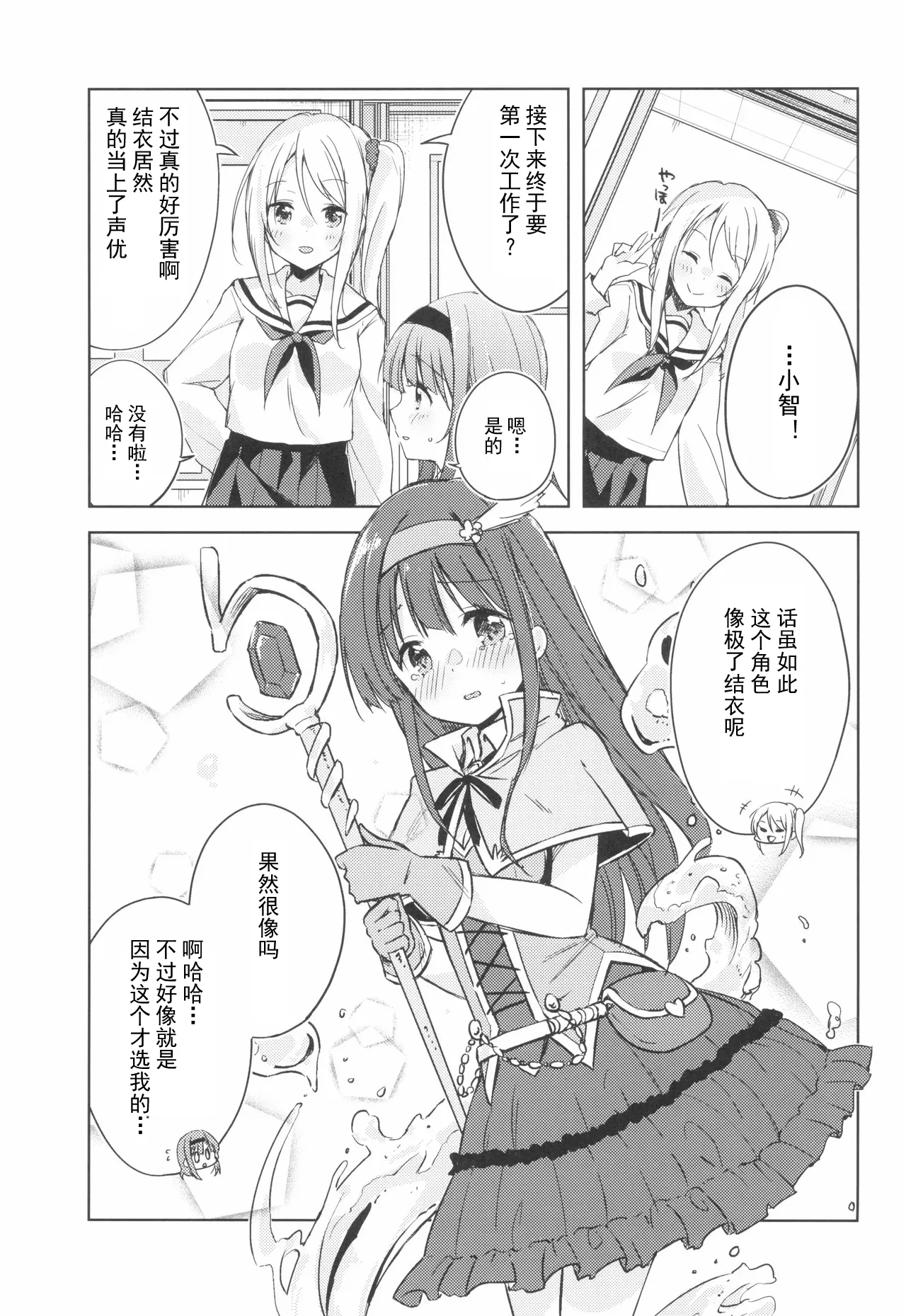Koe o Kikasete! page 9 full