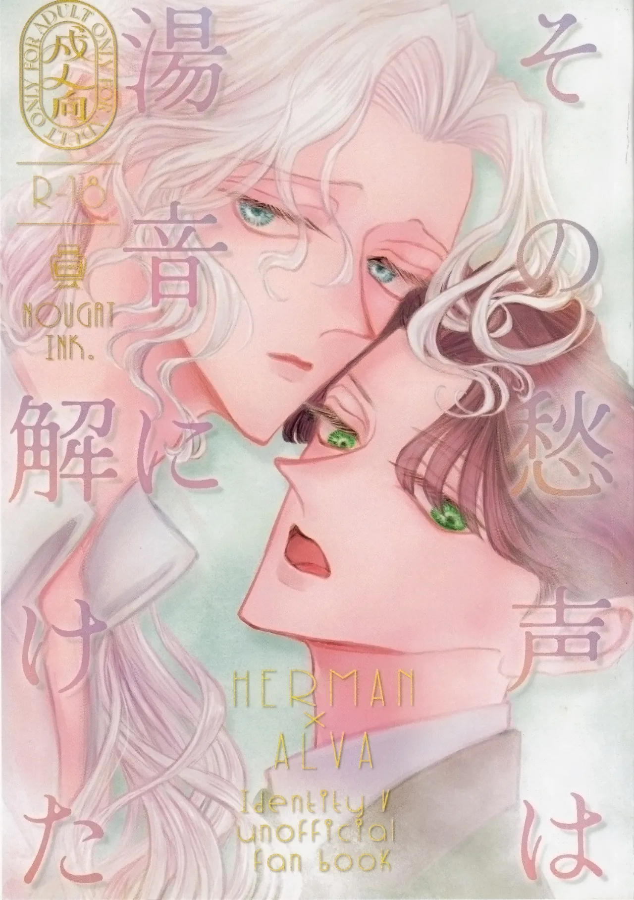 Sonoureikoewa yuotonitoketa page 1 full