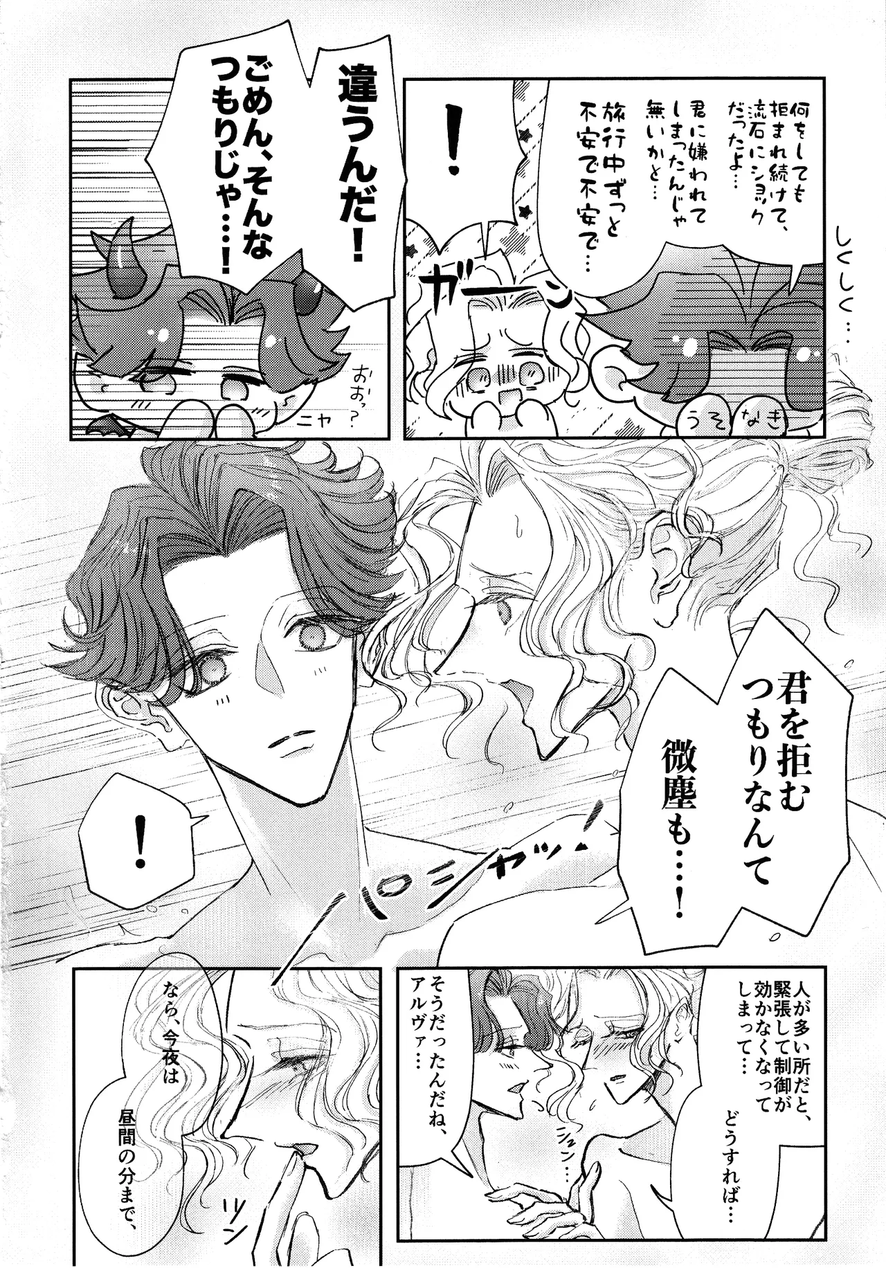 Sonoureikoewa yuotonitoketa page 7 full