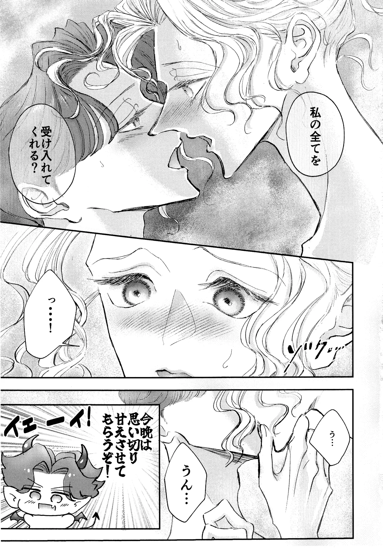 Sonoureikoewa yuotonitoketa page 8 full