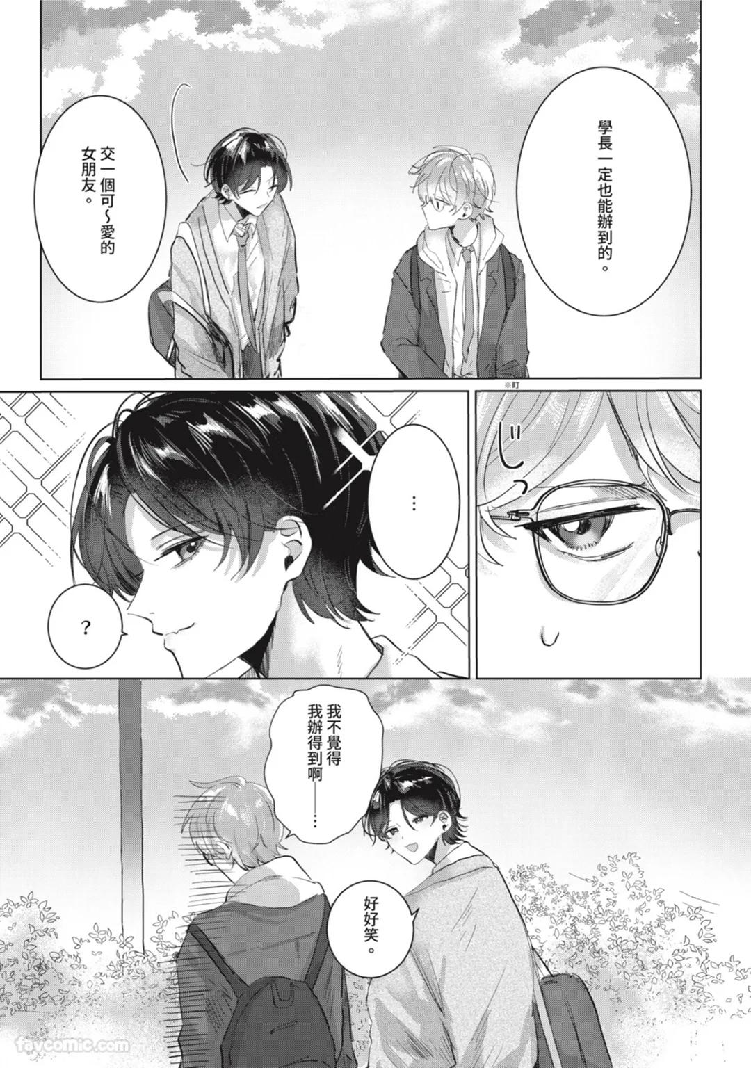 Sempai, Tsukiatte Kudasai｜前辈，请跟我交往 page 10 full