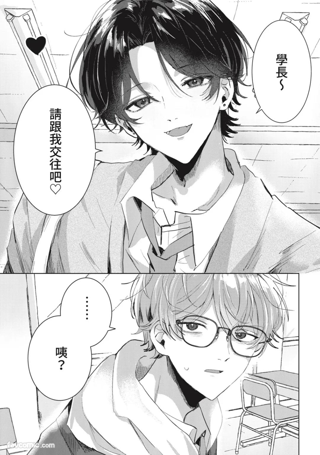 Sempai, Tsukiatte Kudasai｜前辈，请跟我交往 page 2 full