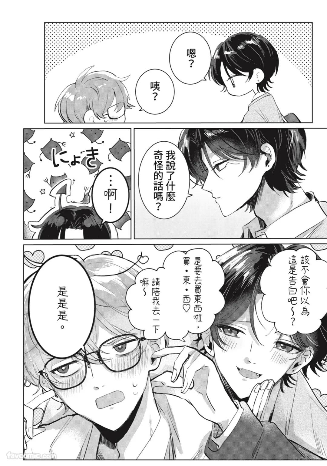 Sempai, Tsukiatte Kudasai｜前辈，请跟我交往 page 3 full
