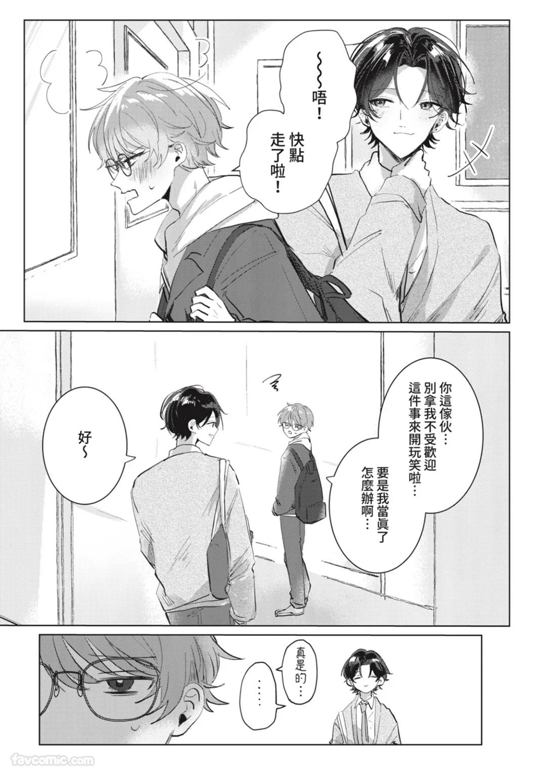 Sempai, Tsukiatte Kudasai｜前辈，请跟我交往 page 4 full
