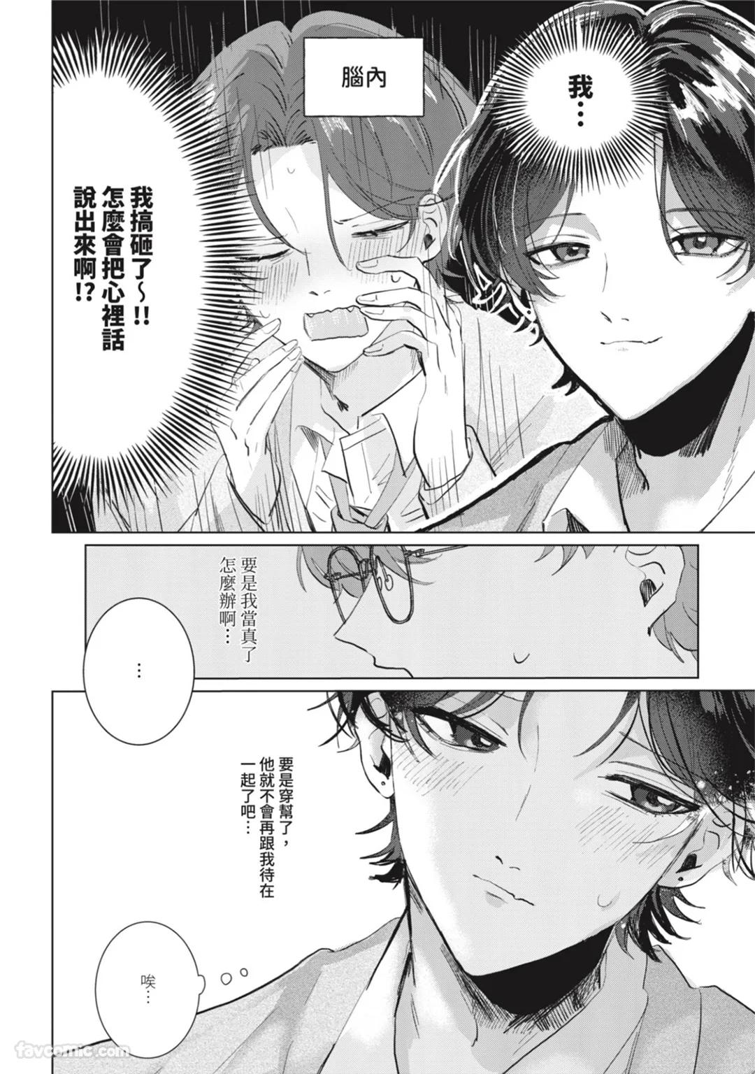 Sempai, Tsukiatte Kudasai｜前辈，请跟我交往 page 5 full