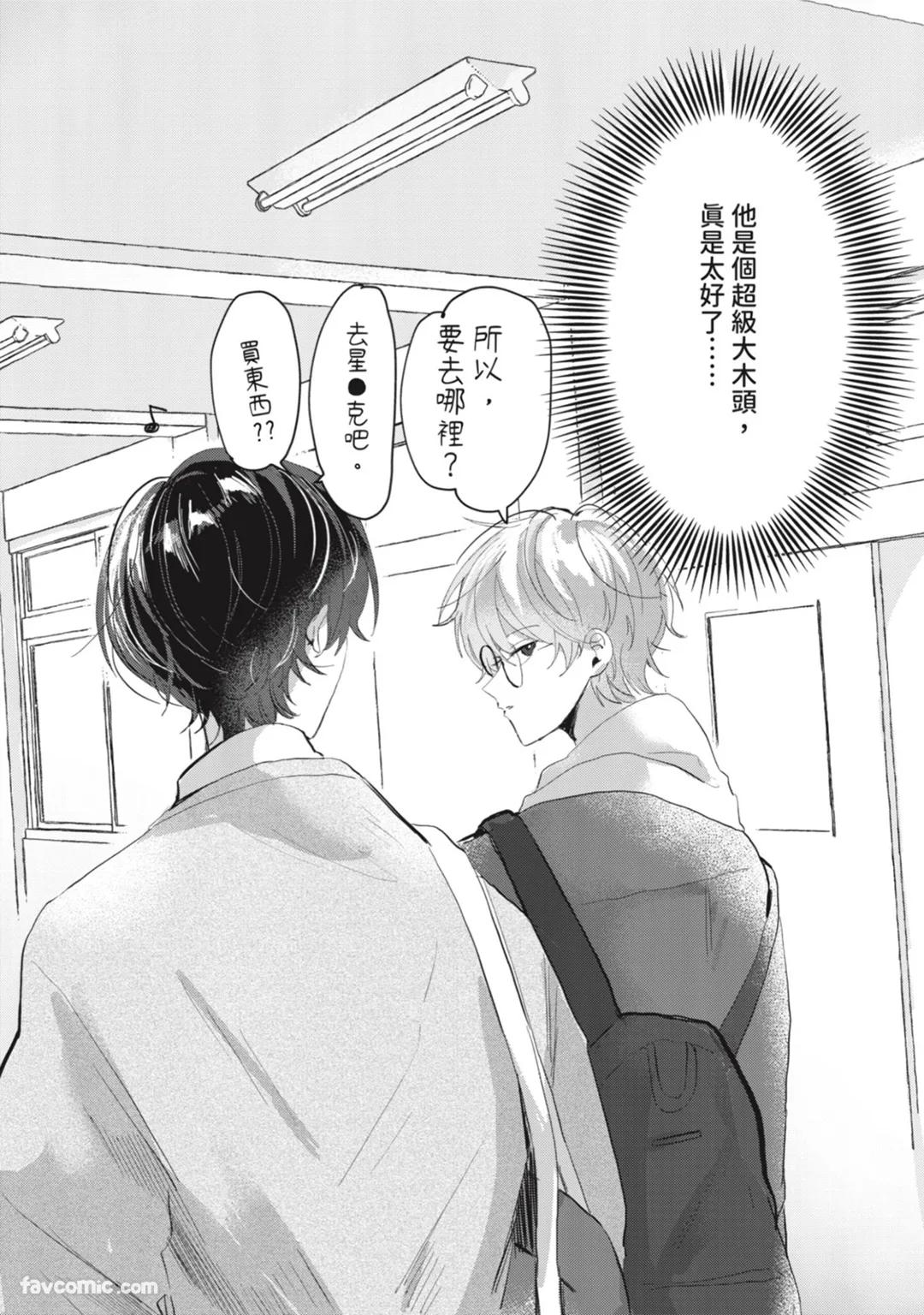 Sempai, Tsukiatte Kudasai｜前辈，请跟我交往 page 6 full