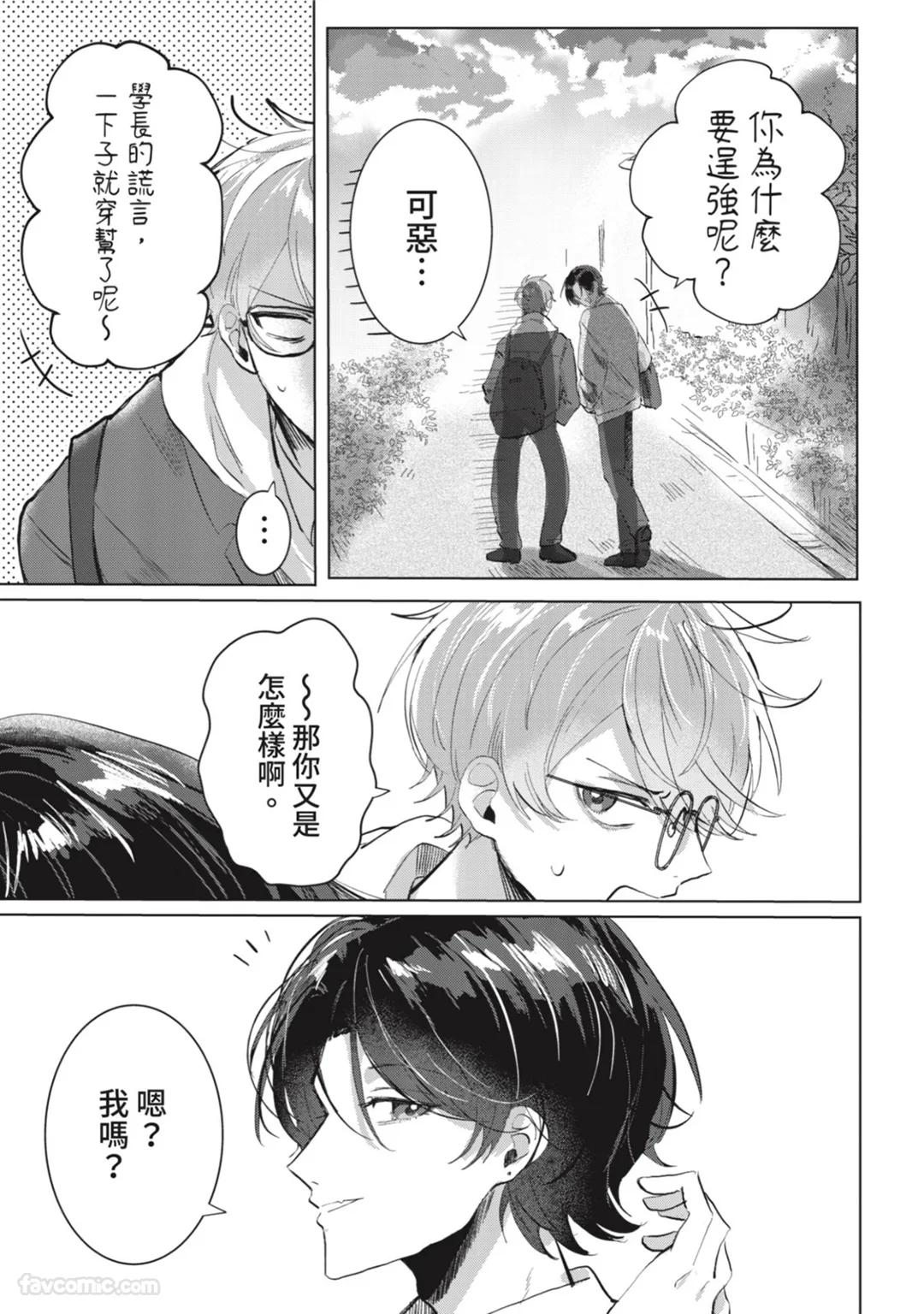 Sempai, Tsukiatte Kudasai｜前辈，请跟我交往 page 8 full