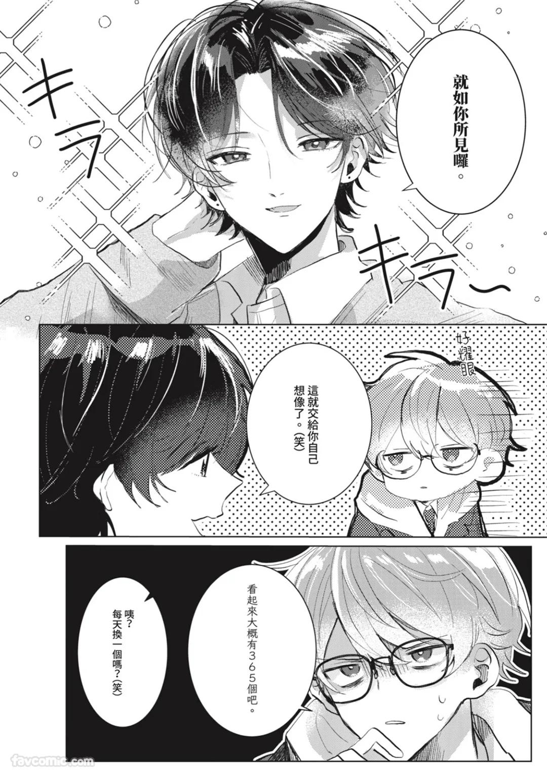 Sempai, Tsukiatte Kudasai｜前辈，请跟我交往 page 9 full
