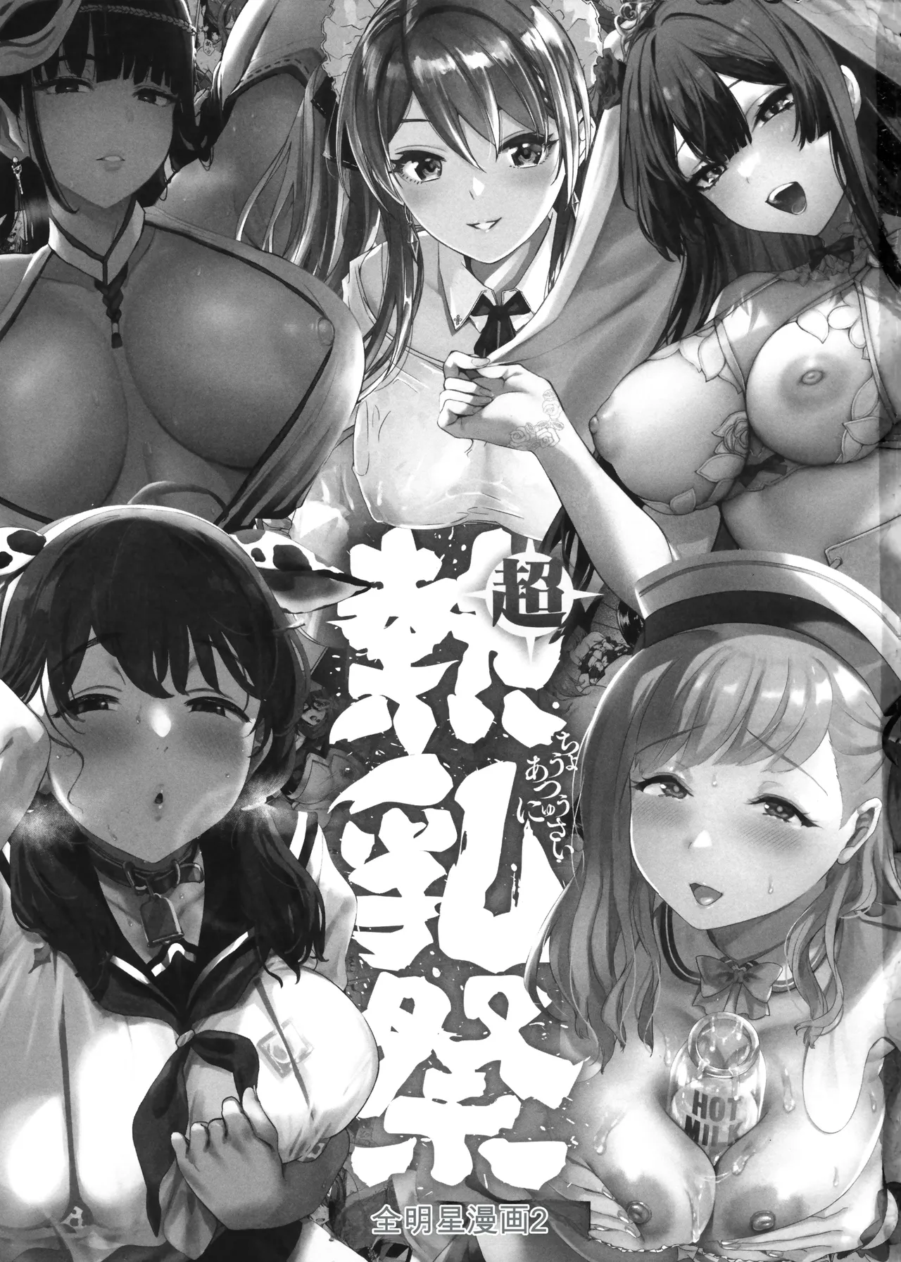 HotMilk Festival All Star Comic 2 page 3 full