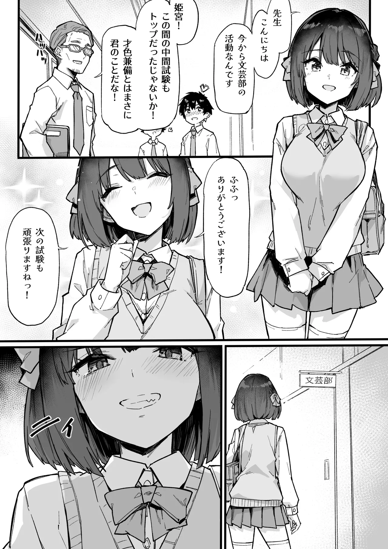 生意気な外面完璧清楚優等生をワカラセたらチョロかった話 page 4 full