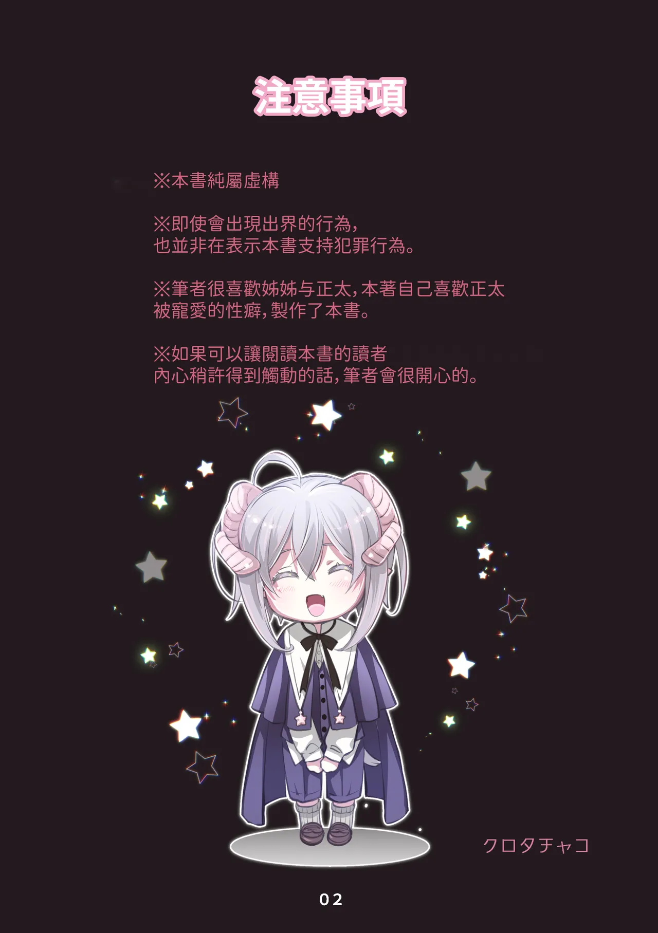 Mumaka no Inkyubasu wa Boku Hitori Deshita. page 3 full