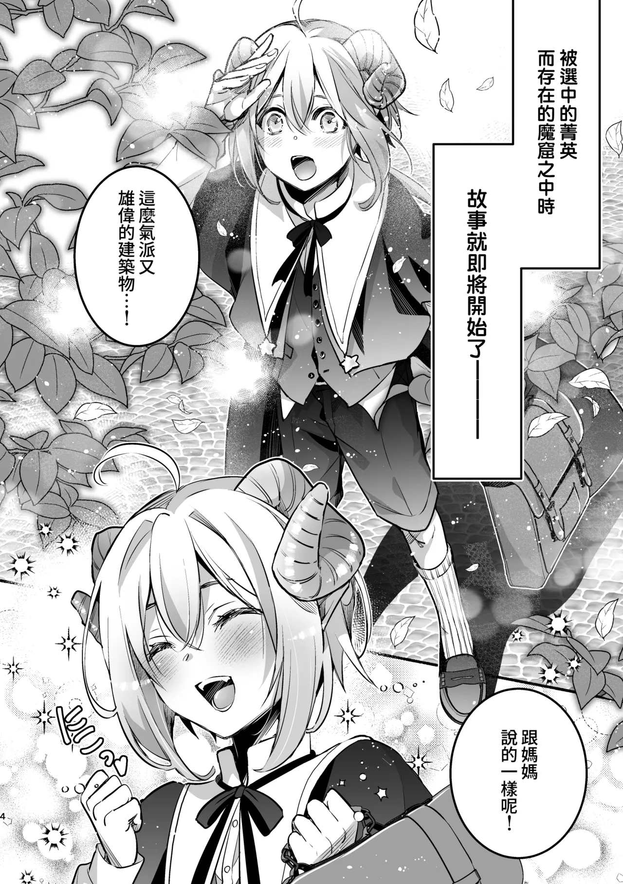 Mumaka no Inkyubasu wa Boku Hitori Deshita. page 5 full