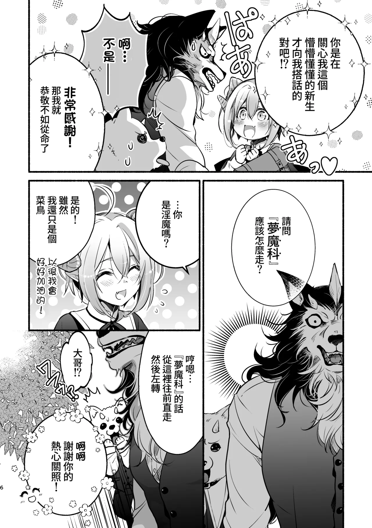 Mumaka no Inkyubasu wa Boku Hitori Deshita. page 7 full