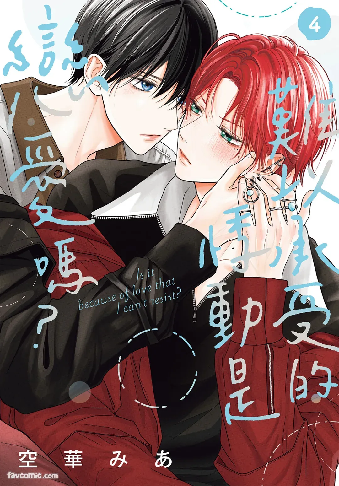 Tamaranai no wa Koi na no ka︱难以承受的悸动是恋爱吗 page 1 full