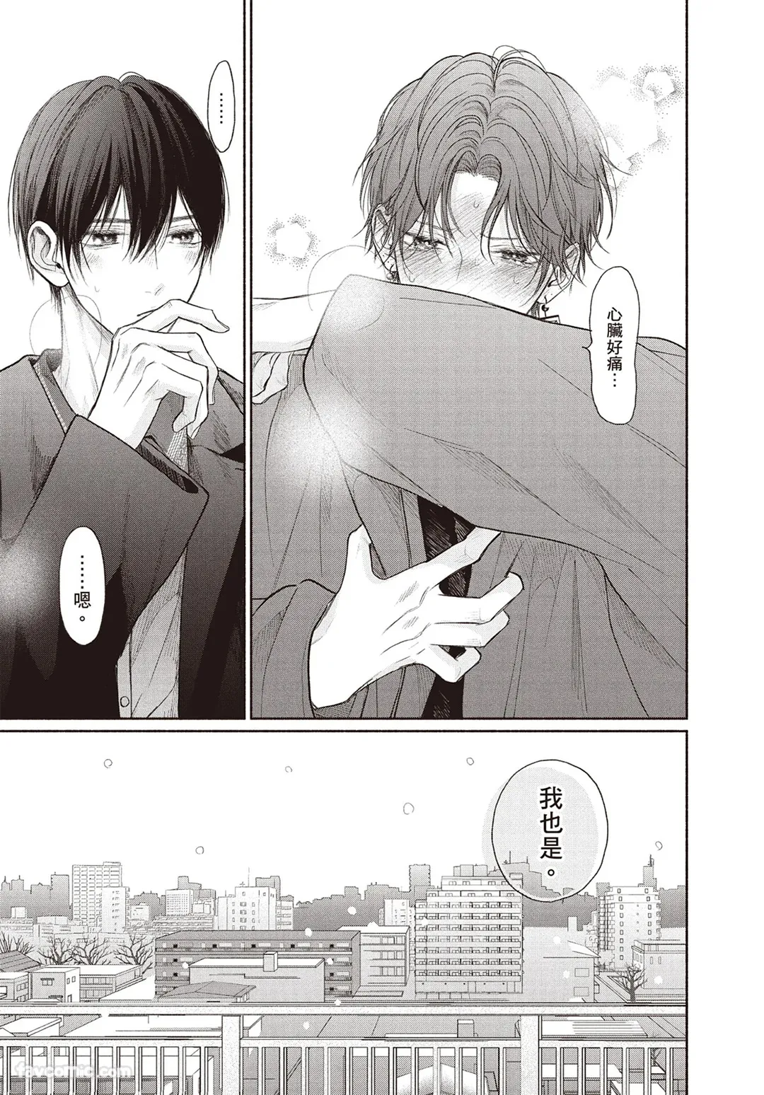 Tamaranai no wa Koi na no ka︱难以承受的悸动是恋爱吗 page 10 full