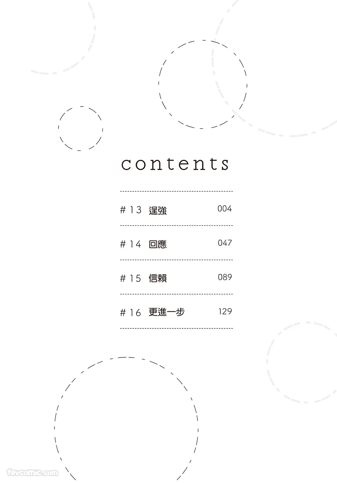 Tamaranai no wa Koi na no ka︱难以承受的悸动是恋爱吗 page 3 full
