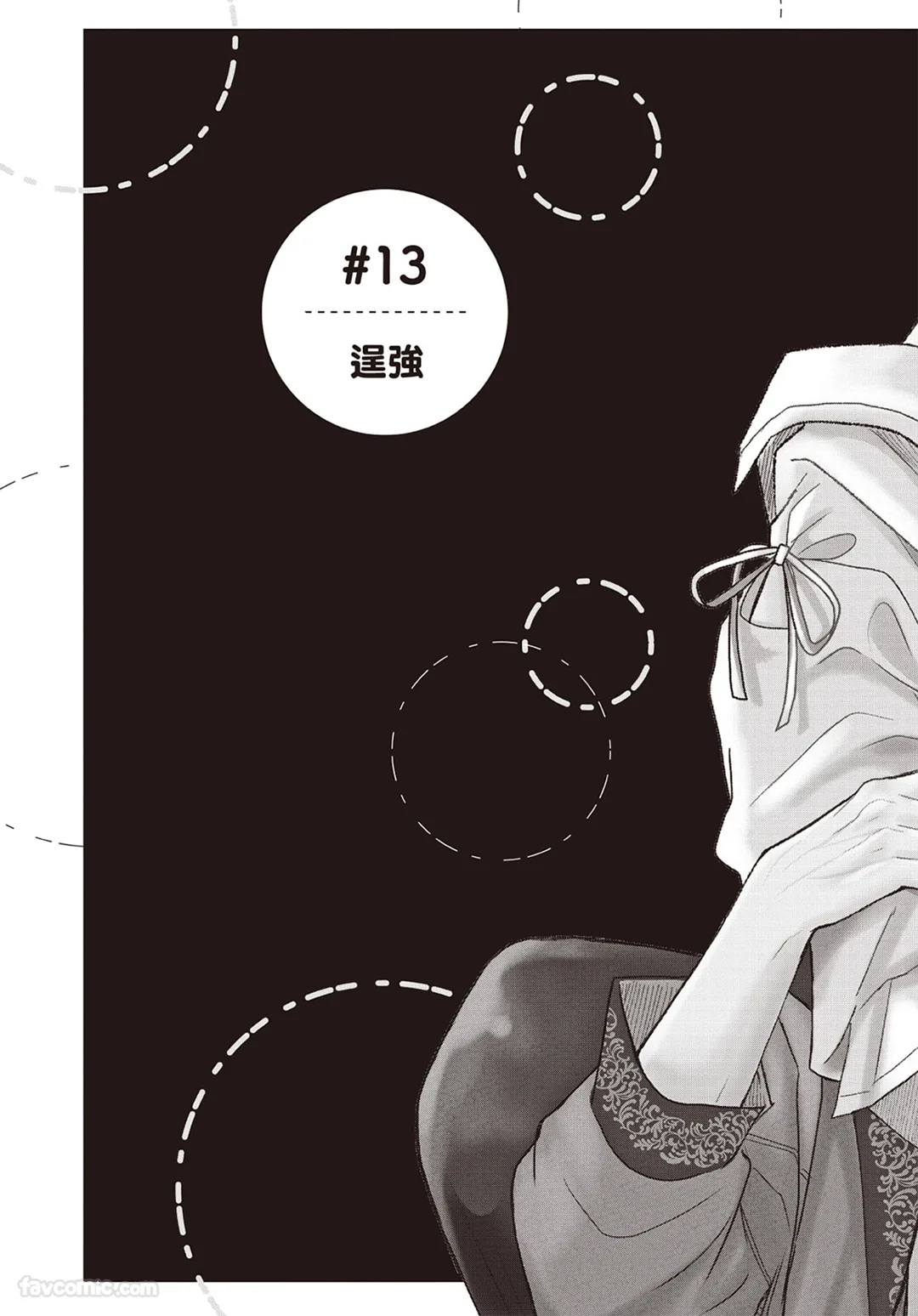 Tamaranai no wa Koi na no ka︱难以承受的悸动是恋爱吗 page 6 full