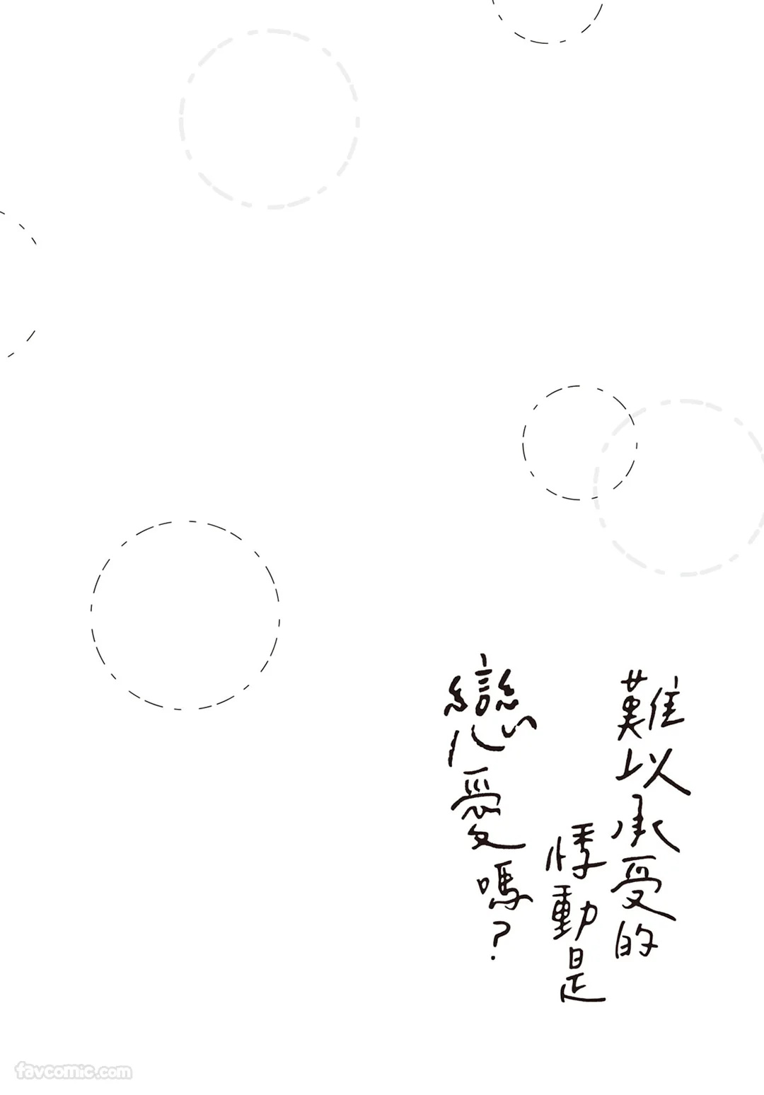 Tamaranai no wa Koi na no ka︱难以承受的悸动是恋爱吗 page 7 full