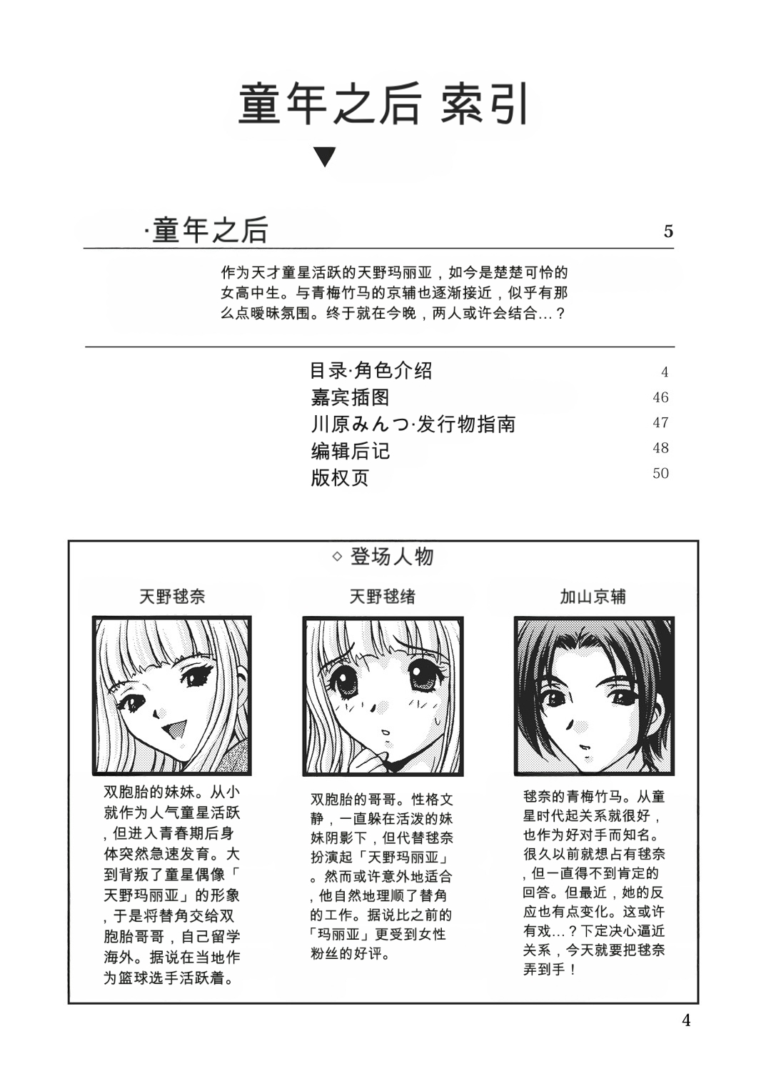 After Chidle page 3 full