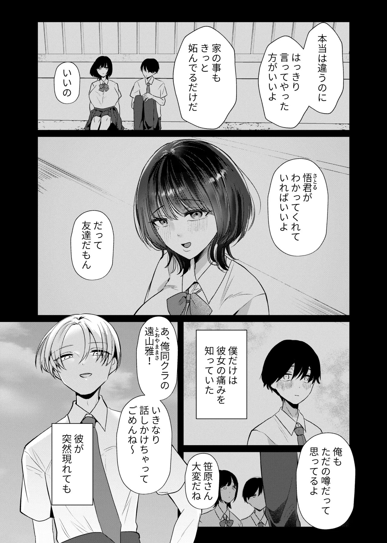 これが純愛ならば、初恋を寝取る page 4 full