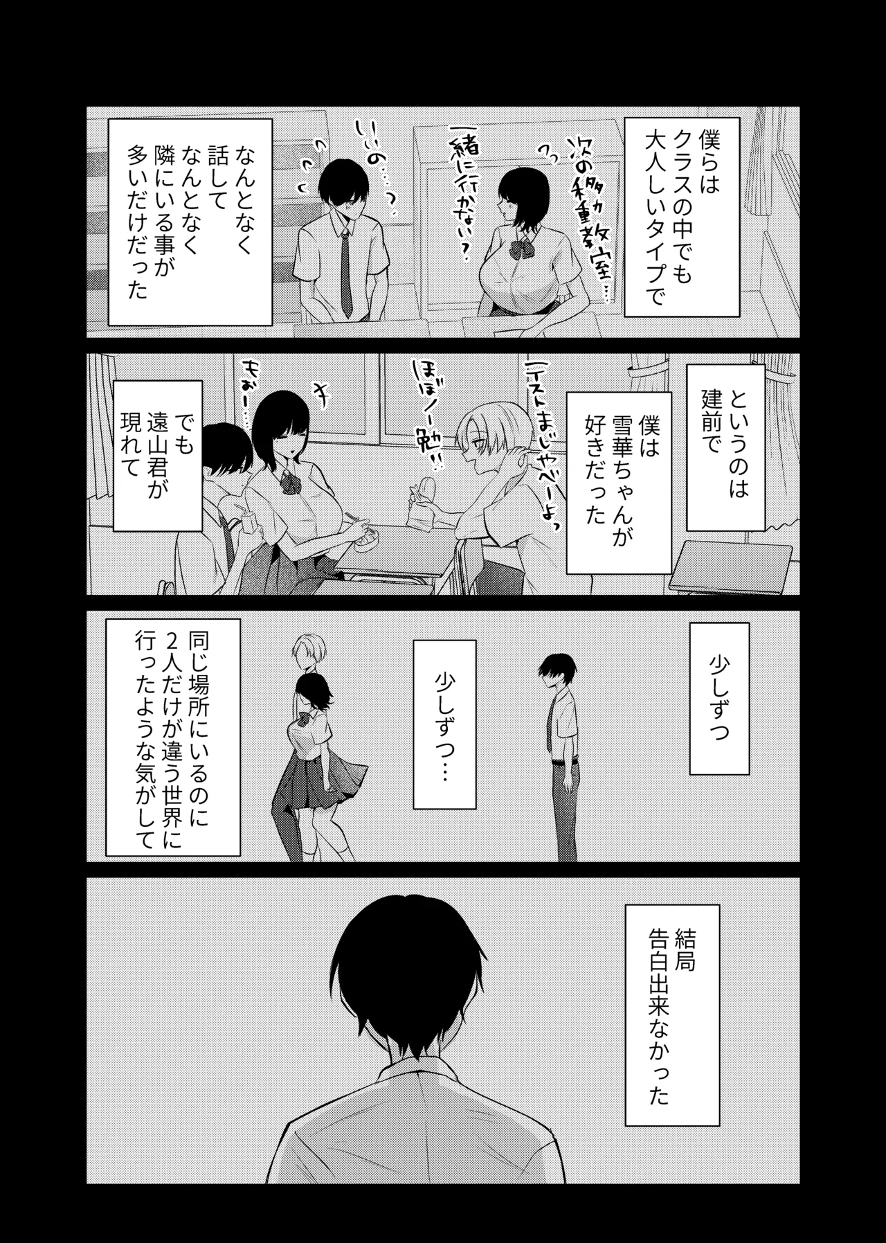 これが純愛ならば、初恋を寝取る page 5 full