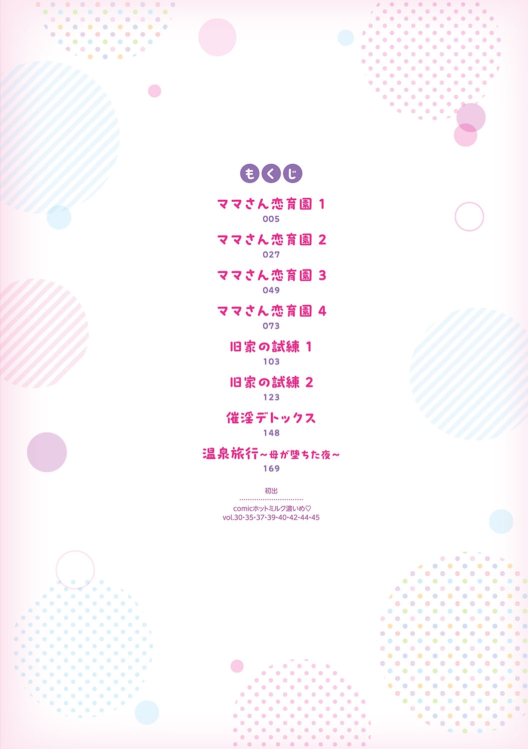 Mama-san Koikuen page 3 full