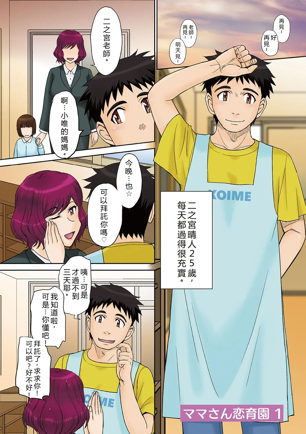 Mama-san Koikuen page 5 full