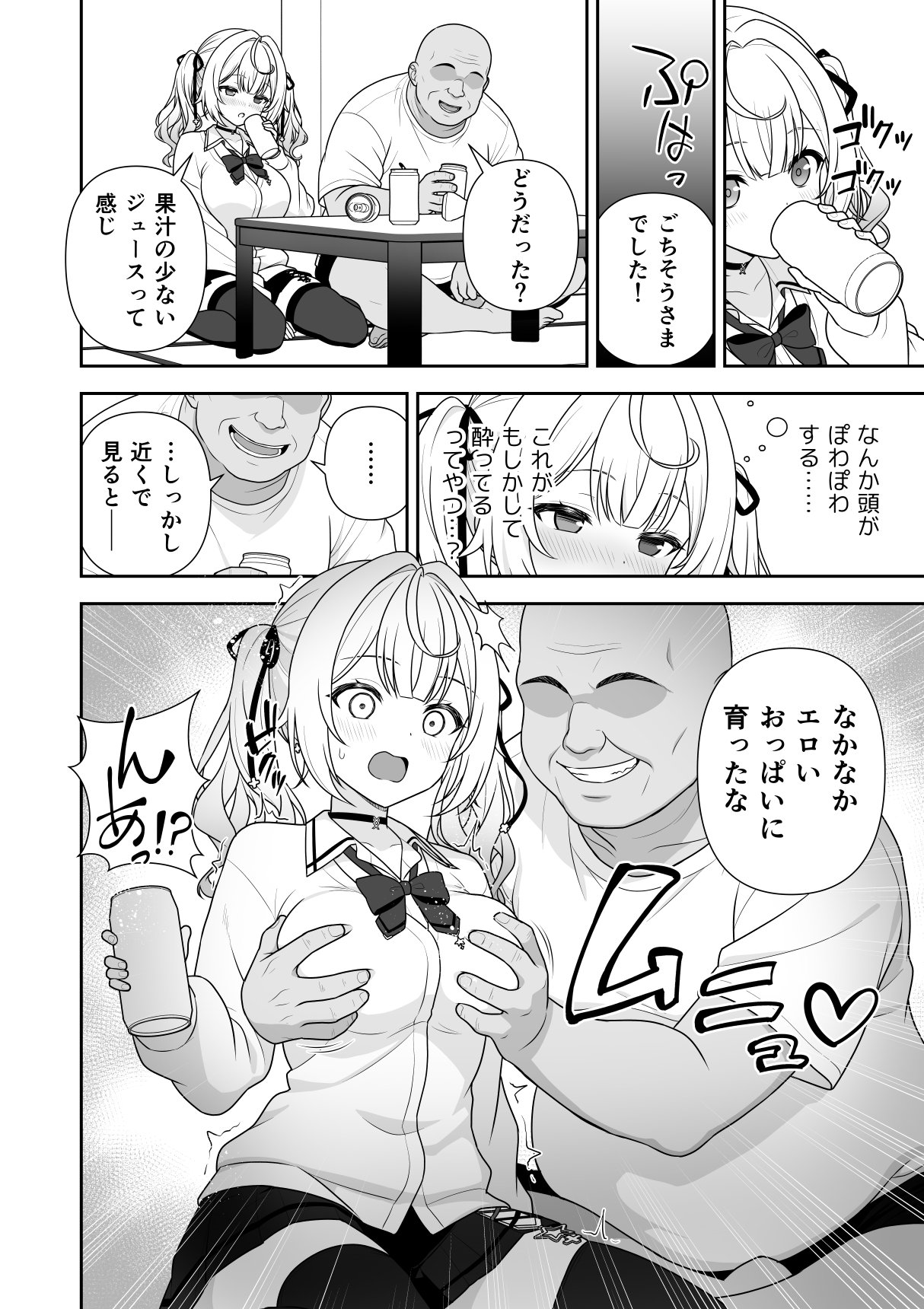 Bangaihen Sekuhara ga Tsumi ni Naranai Sekai page 5 full