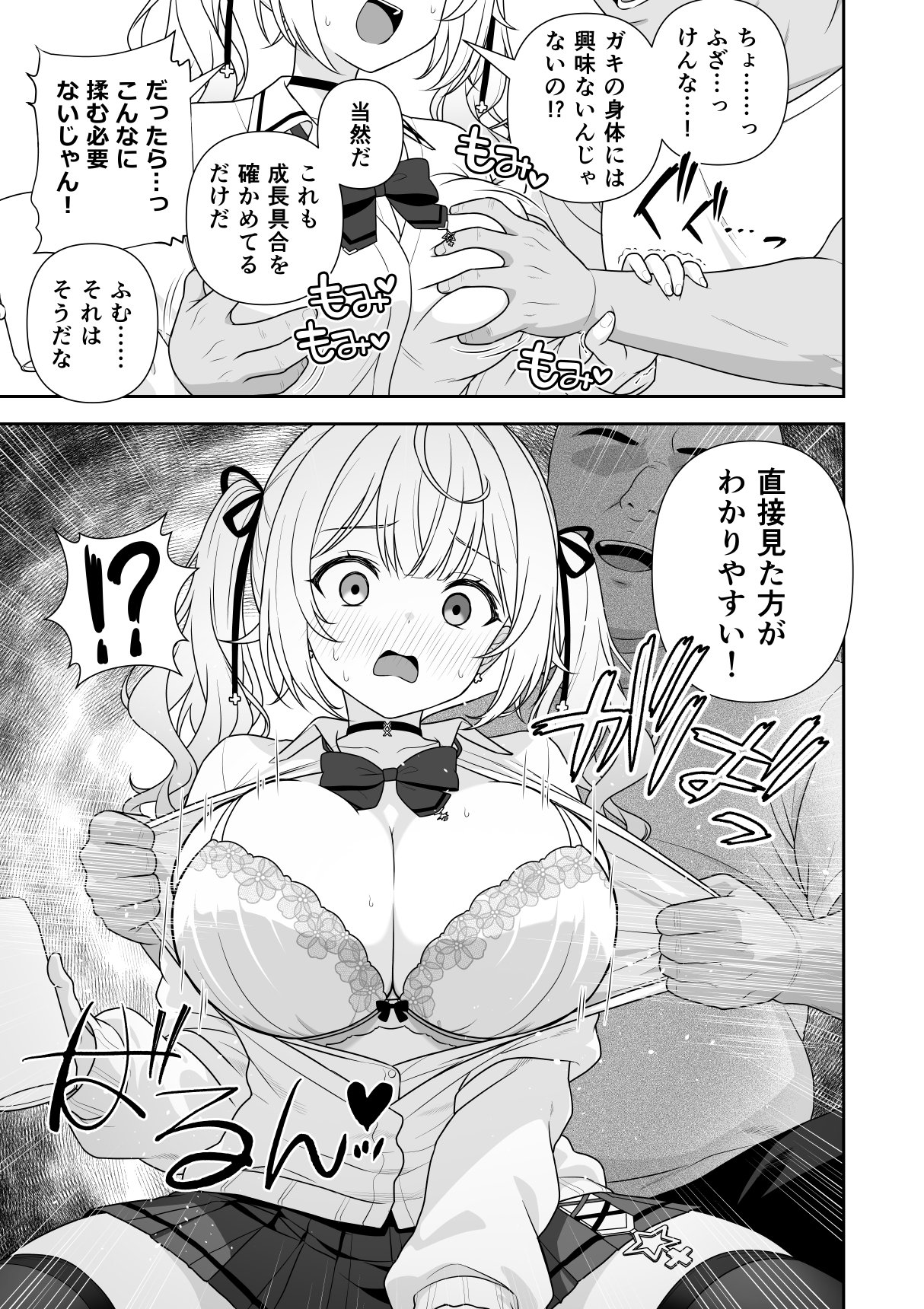 Bangaihen Sekuhara ga Tsumi ni Naranai Sekai page 6 full