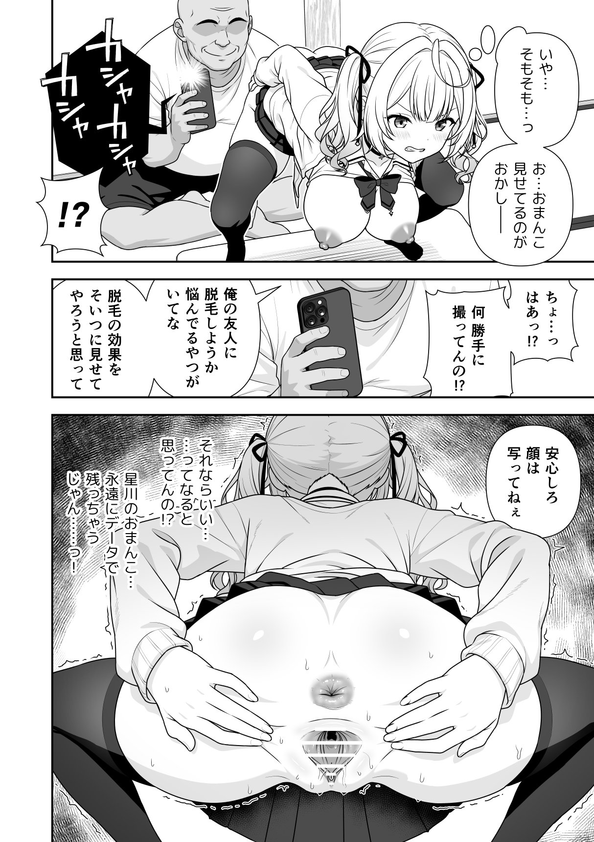 Bangaihen Sekuhara ga Tsumi ni Naranai Sekai page 9 full