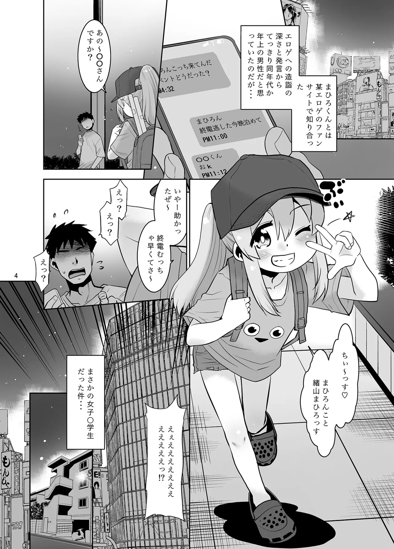 Mahiro-kun wa Onemu! page 3 full
