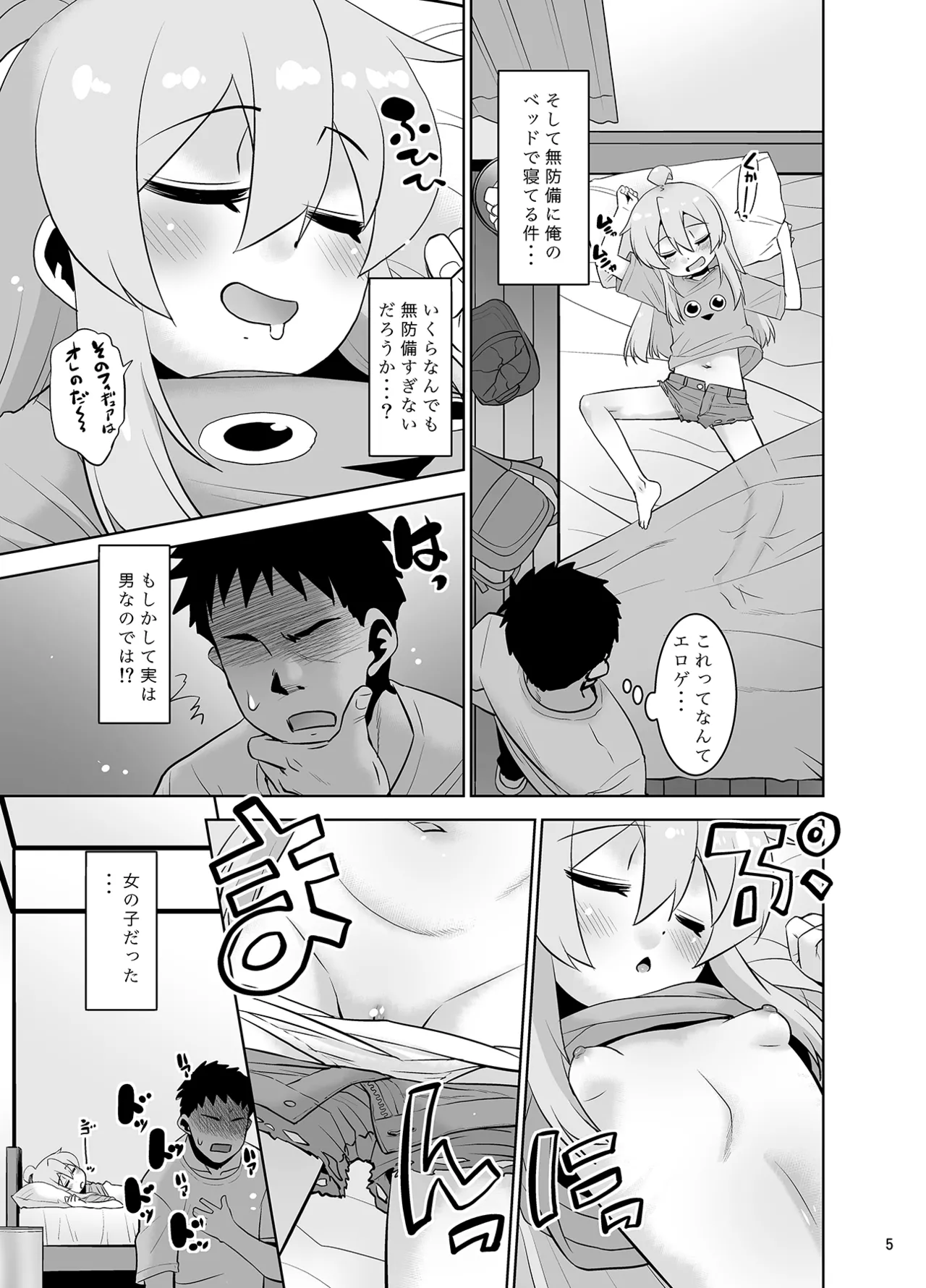 Mahiro-kun wa Onemu! page 4 full