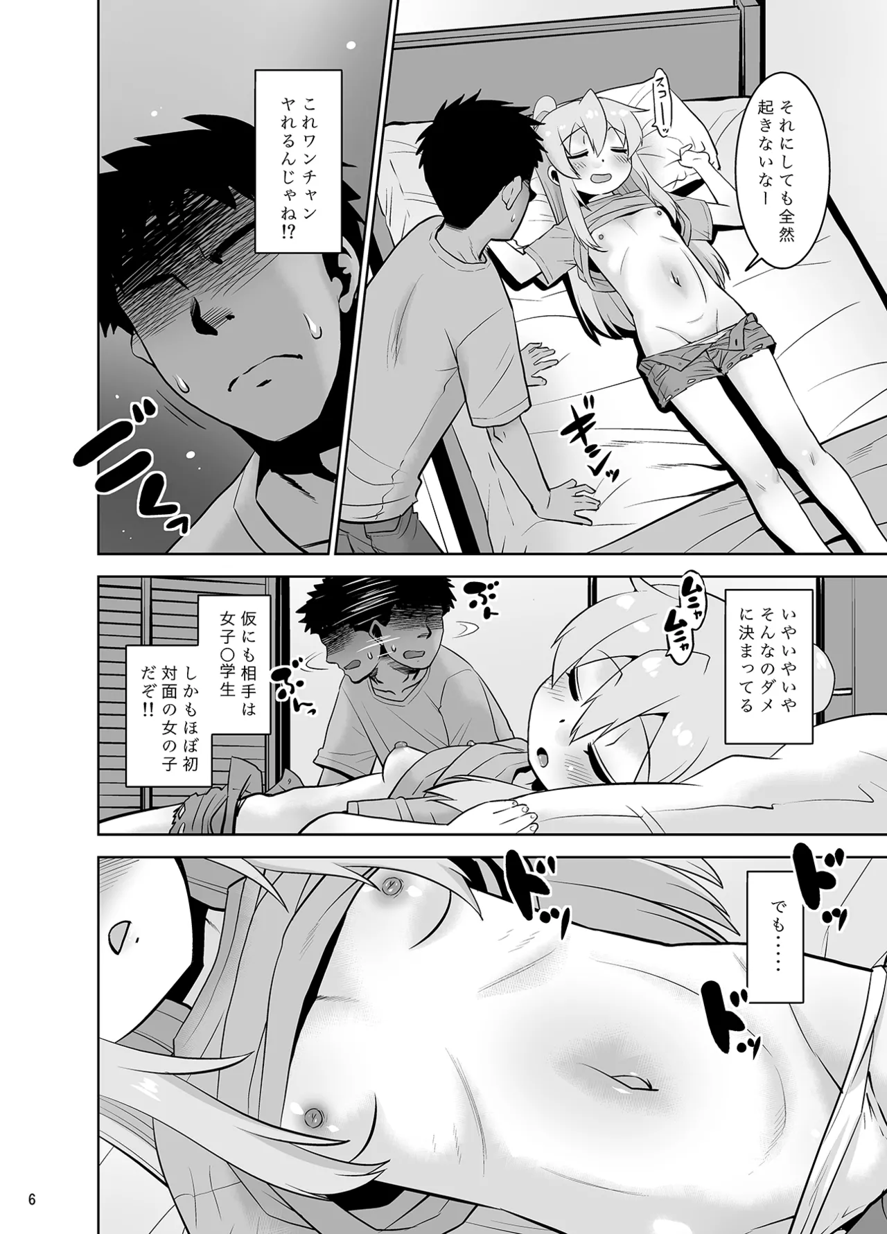 Mahiro-kun wa Onemu! page 5 full
