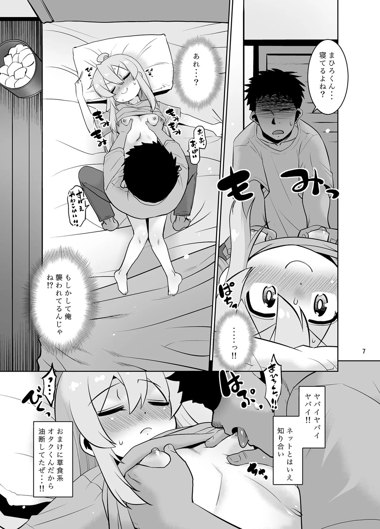Mahiro-kun wa Onemu! page 6 full