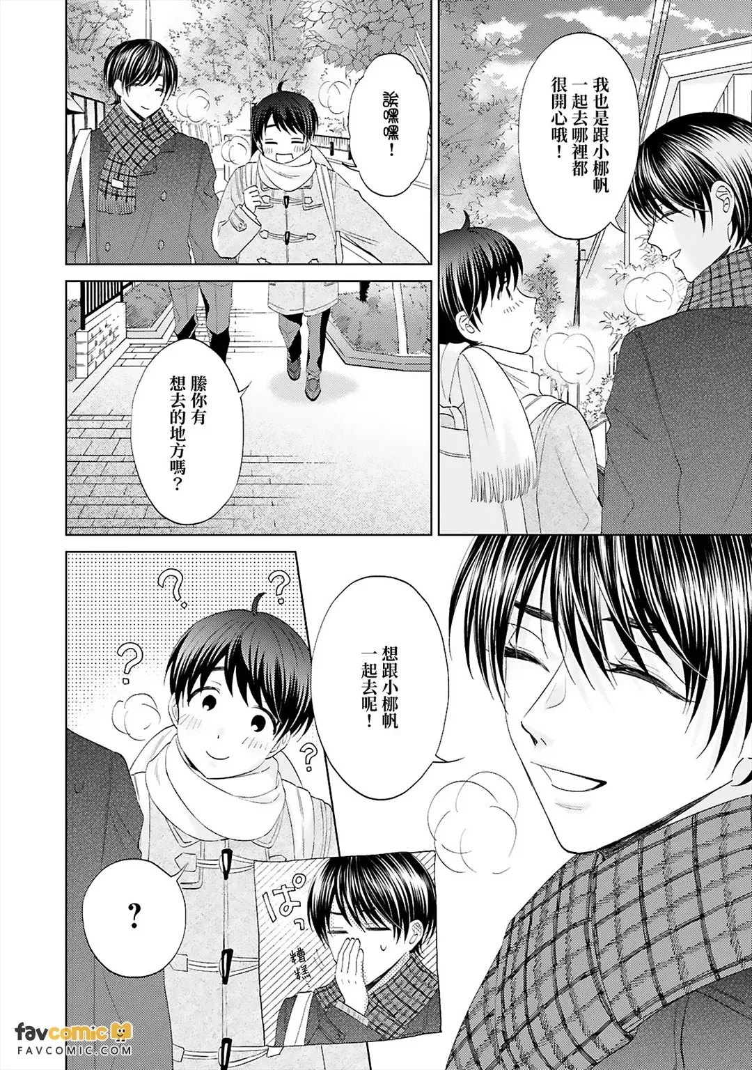 Kawaii Kimi Ⅲ～Bijin na Osananajimi to Heibon na Boku～︱可爱的你～美丽青梅竹马与平凡的我～ page 10 full