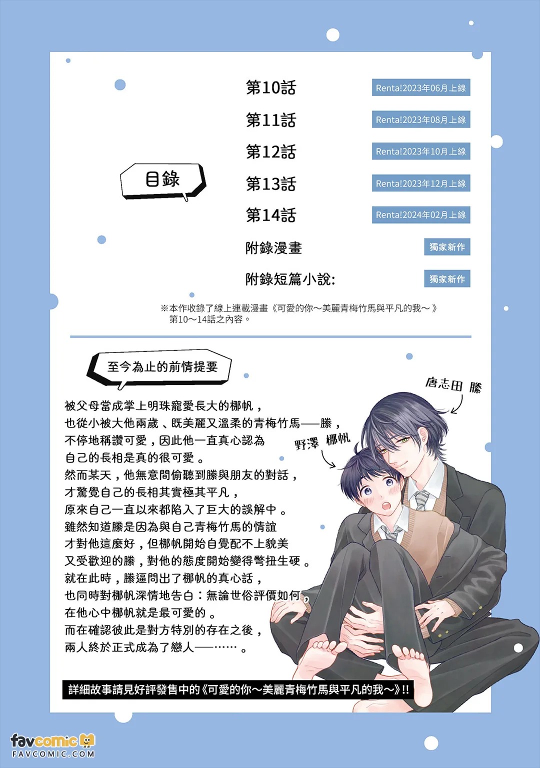 Kawaii Kimi Ⅲ～Bijin na Osananajimi to Heibon na Boku～︱可爱的你～美丽青梅竹马与平凡的我～ page 2 full